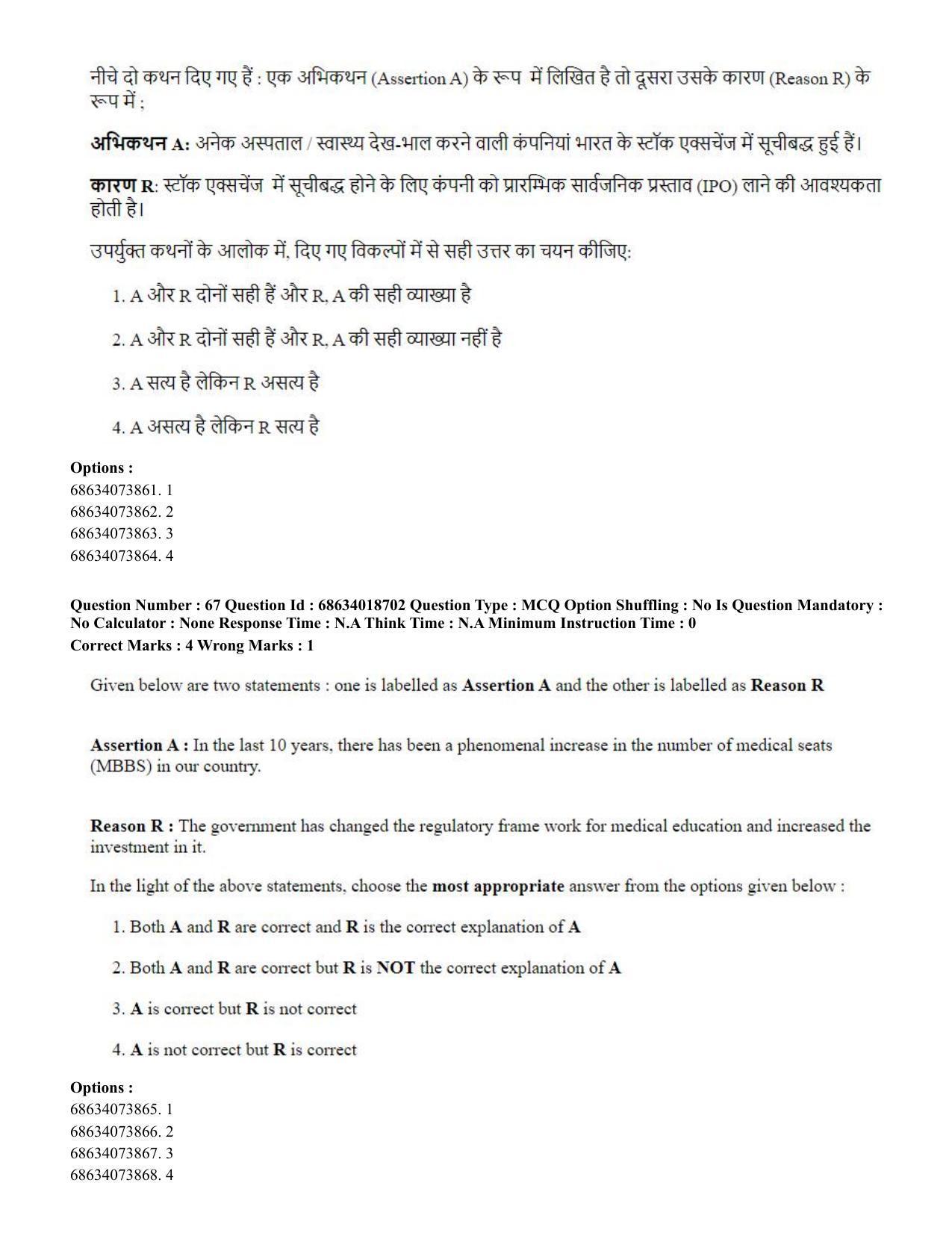 CUET PG 2023: COQP22 – Hospital Management(HINDI) - Shift 3 (13-06-2023) Question Paper - Page 60