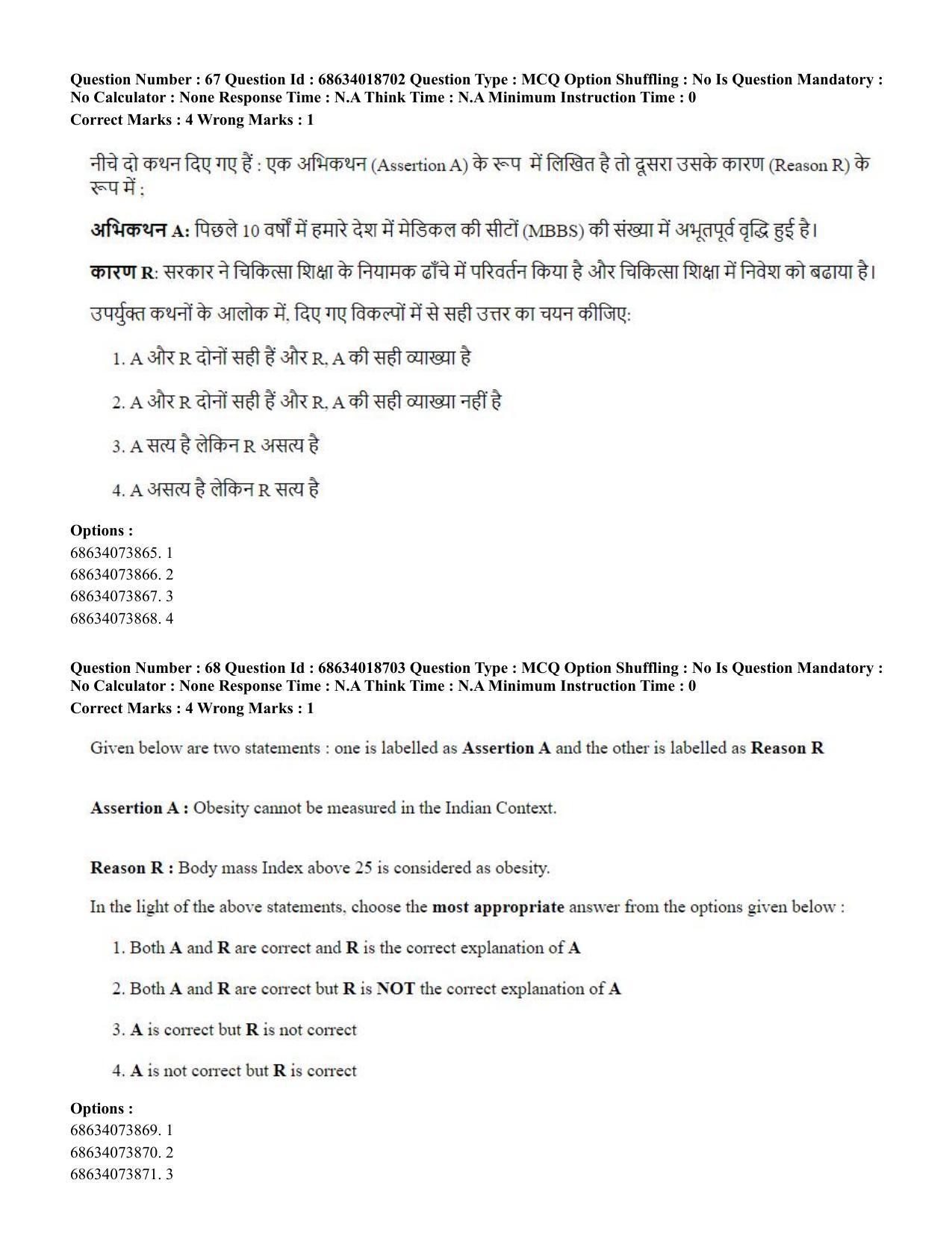 CUET PG 2023: COQP22 – Hospital Management(HINDI) - Shift 3 (13-06-2023) Question Paper - Page 61