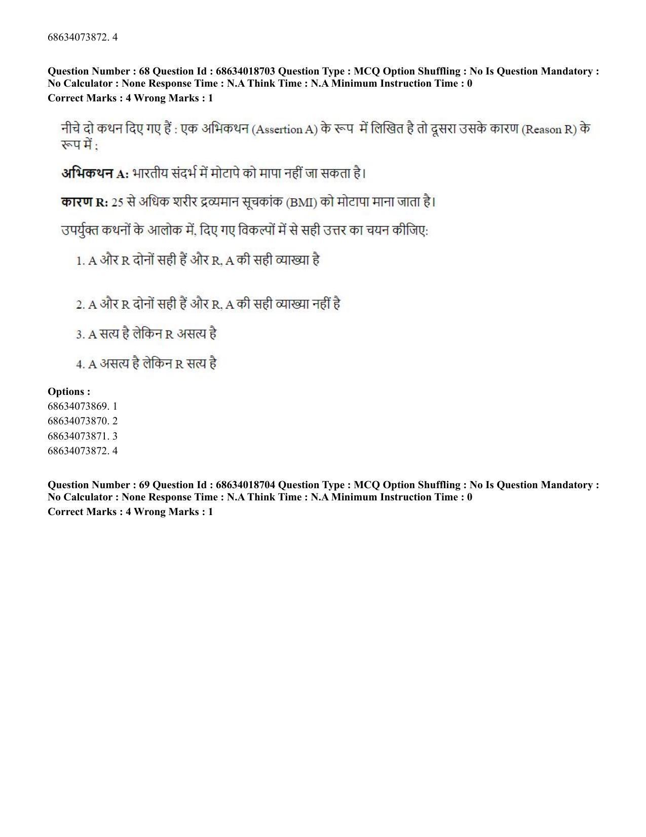 CUET PG 2023: COQP22 – Hospital Management(HINDI) - Shift 3 (13-06-2023) Question Paper - Page 62