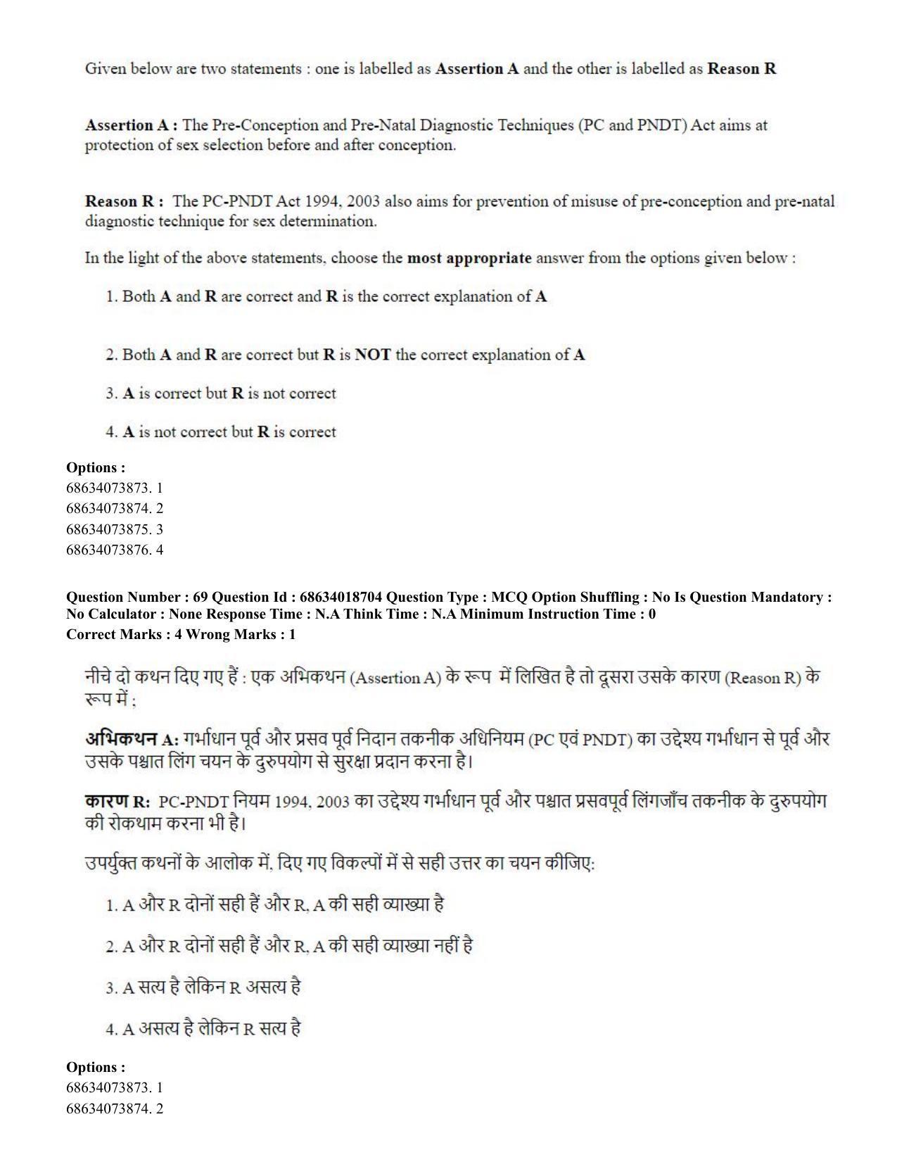 CUET PG 2023: COQP22 – Hospital Management(HINDI) - Shift 3 (13-06-2023) Question Paper - Page 63