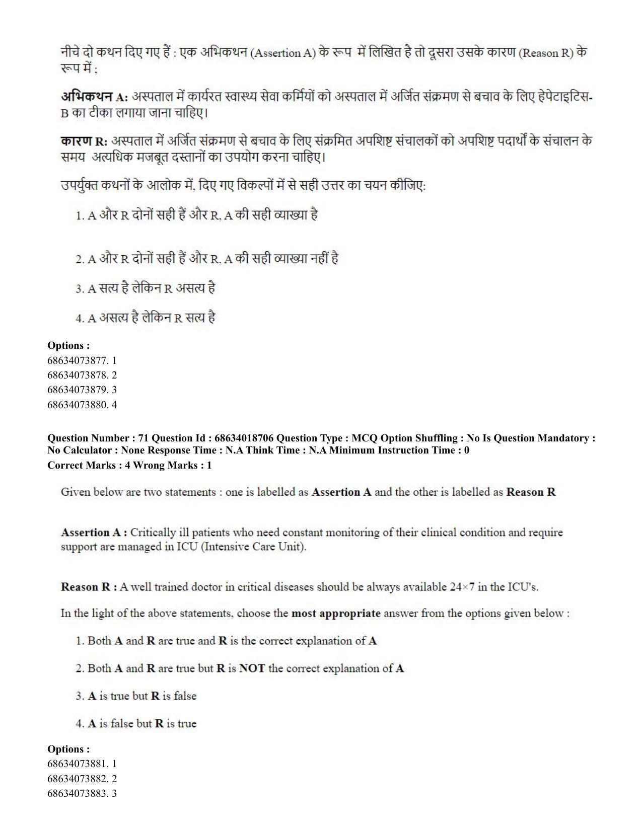 CUET PG 2023: COQP22 – Hospital Management(HINDI) - Shift 3 (13-06-2023) Question Paper - Page 65