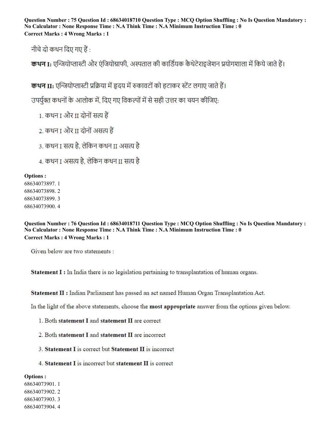 CUET PG 2023: COQP22 – Hospital Management(HINDI) - Shift 3 (13-06-2023) Question Paper - Page 71