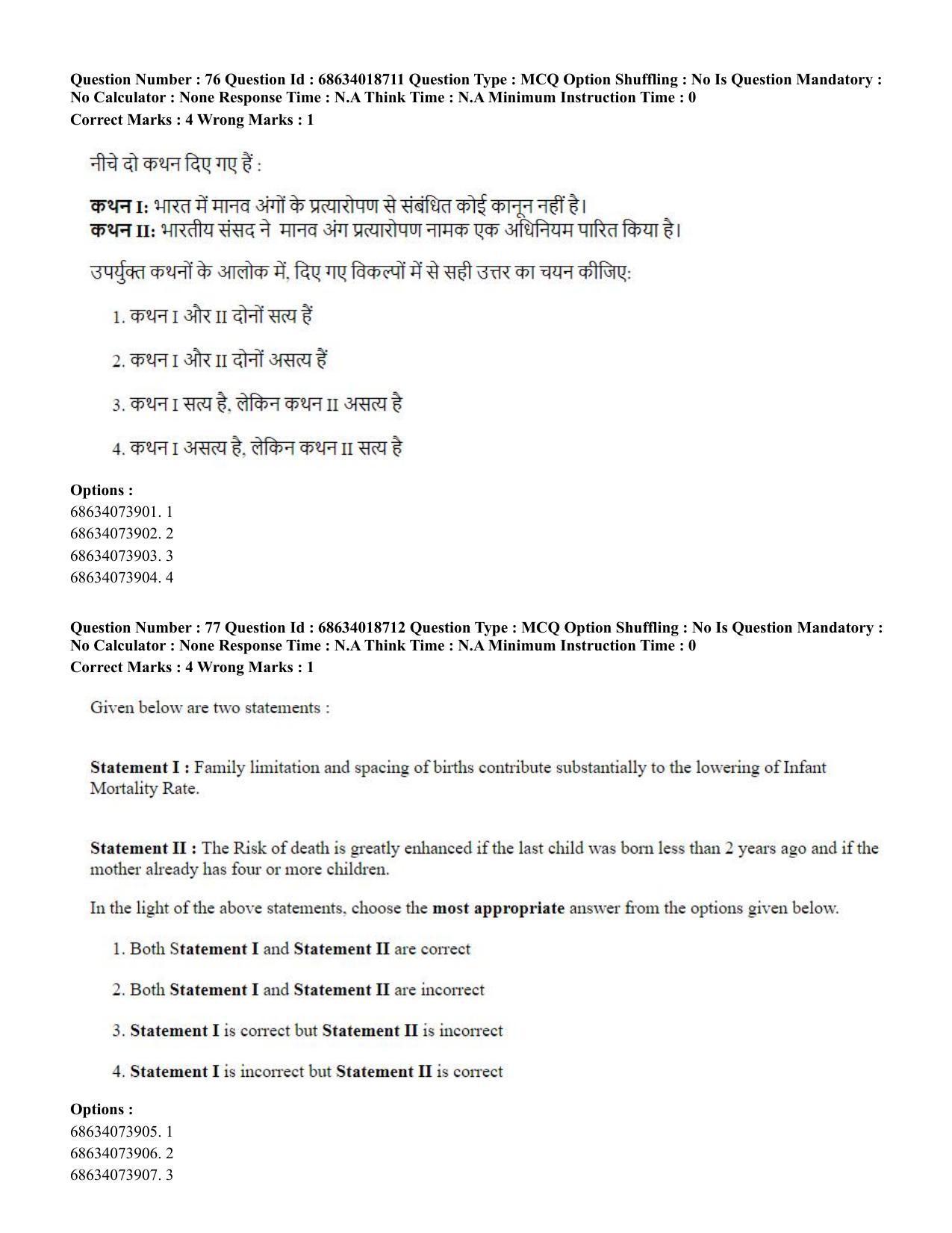 CUET PG 2023: COQP22 – Hospital Management(HINDI) - Shift 3 (13-06-2023) Question Paper - Page 72