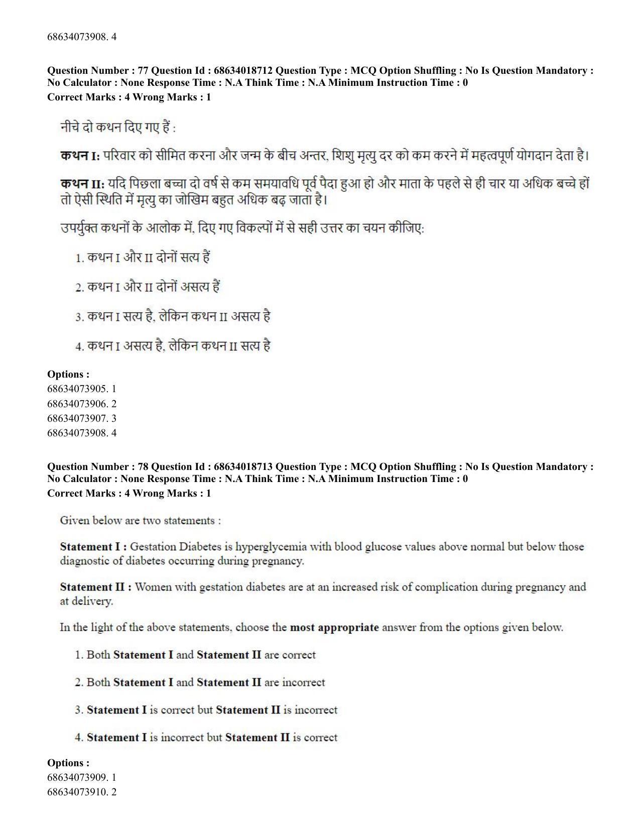 CUET PG 2023: COQP22 – Hospital Management(HINDI) - Shift 3 (13-06-2023) Question Paper - Page 73