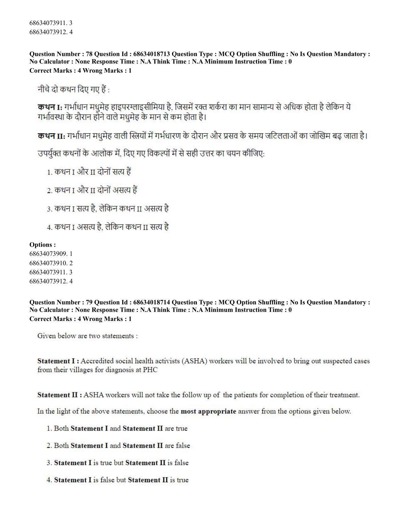 CUET PG 2023: COQP22 – Hospital Management(HINDI) - Shift 3 (13-06-2023) Question Paper - Page 74