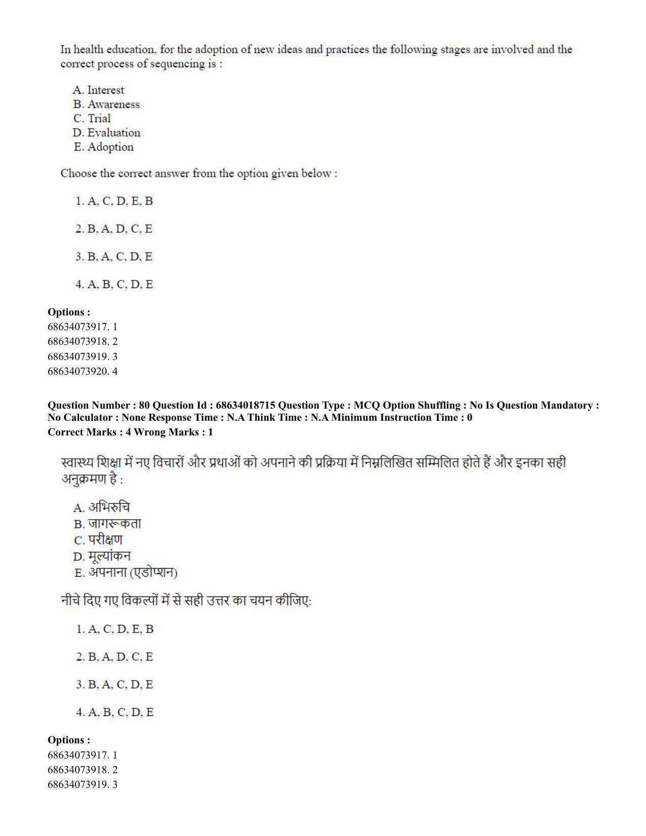 CUET PG 2023: COQP22 – Hospital Management(HINDI) - Shift 3 (13-06-2023) Question Paper - Page 76