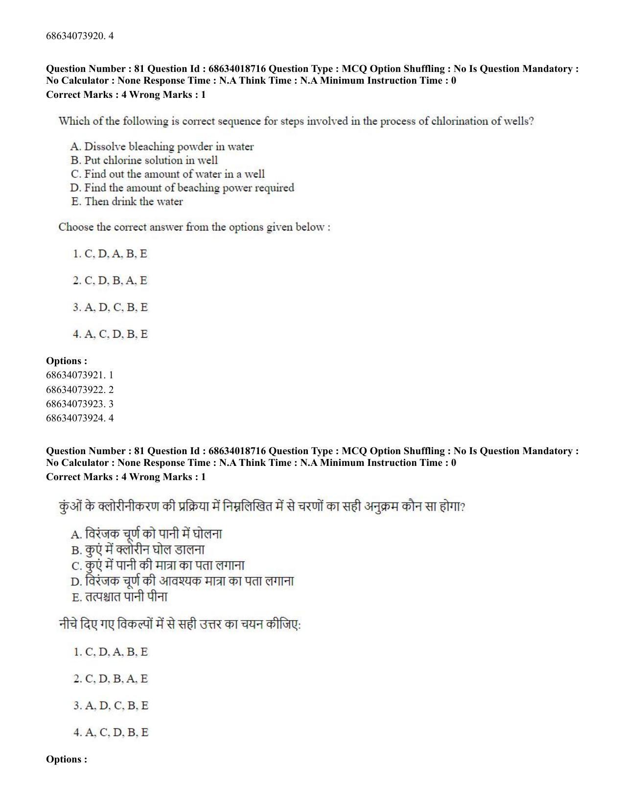 CUET PG 2023: COQP22 – Hospital Management(HINDI) - Shift 3 (13-06-2023) Question Paper - Page 77
