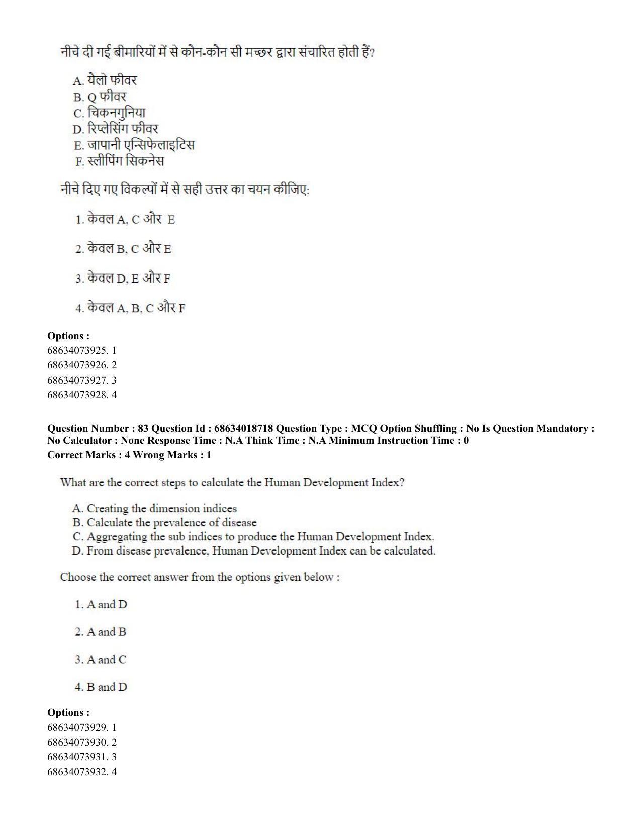 CUET PG 2023: COQP22 – Hospital Management(HINDI) - Shift 3 (13-06-2023) Question Paper - Page 79