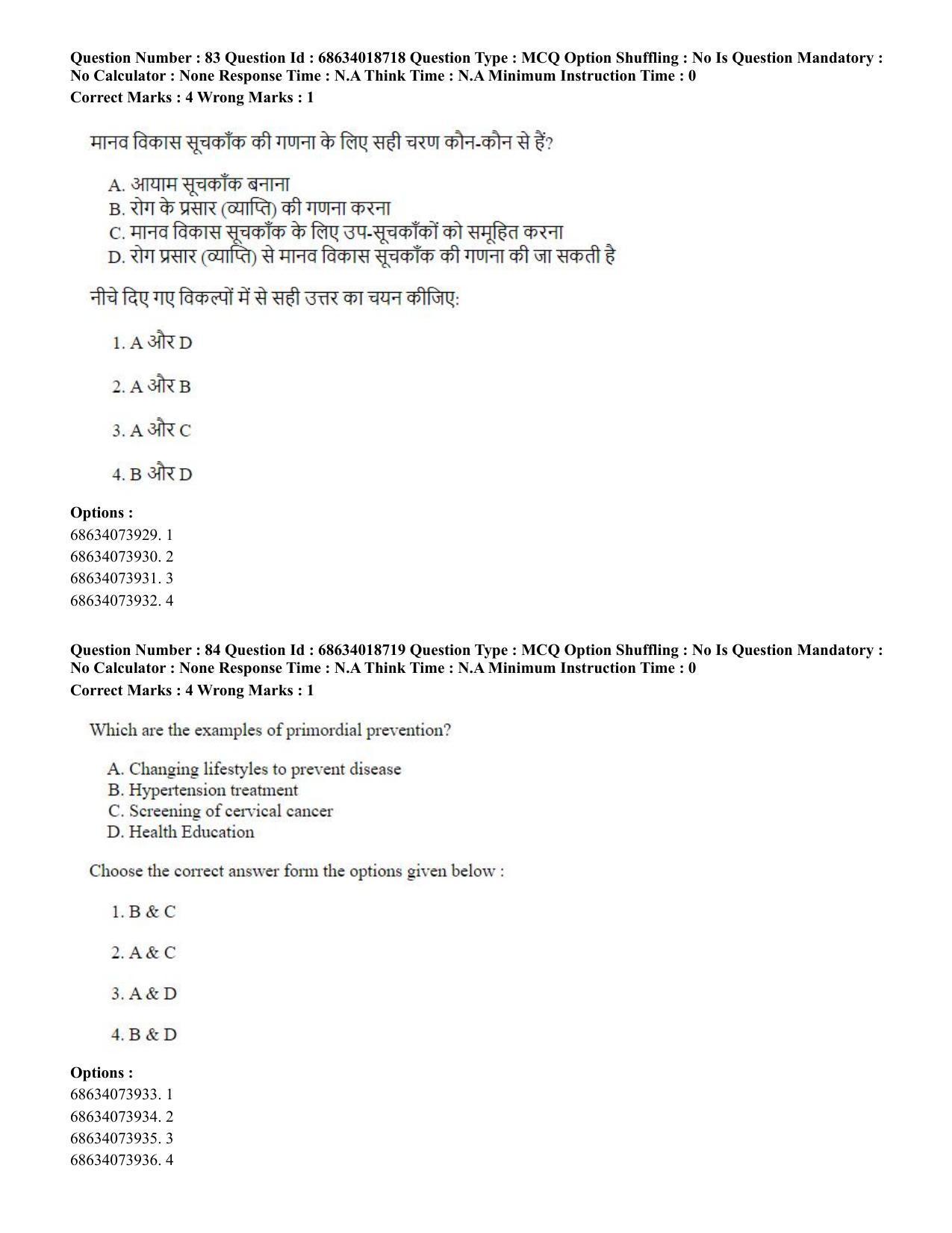 CUET PG 2023: COQP22 – Hospital Management(HINDI) - Shift 3 (13-06-2023) Question Paper - Page 80
