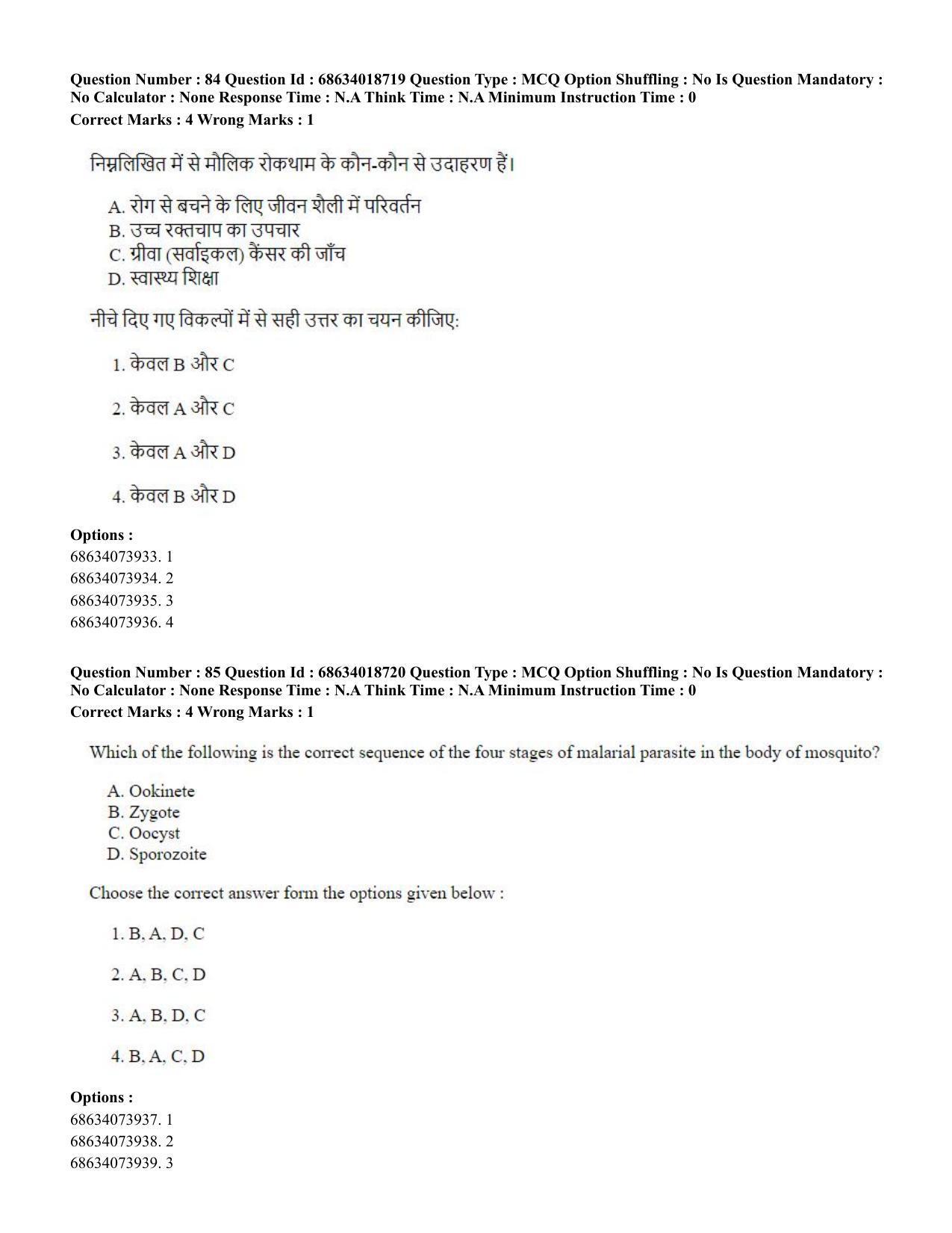 CUET PG 2023: COQP22 – Hospital Management(HINDI) - Shift 3 (13-06-2023) Question Paper - Page 81