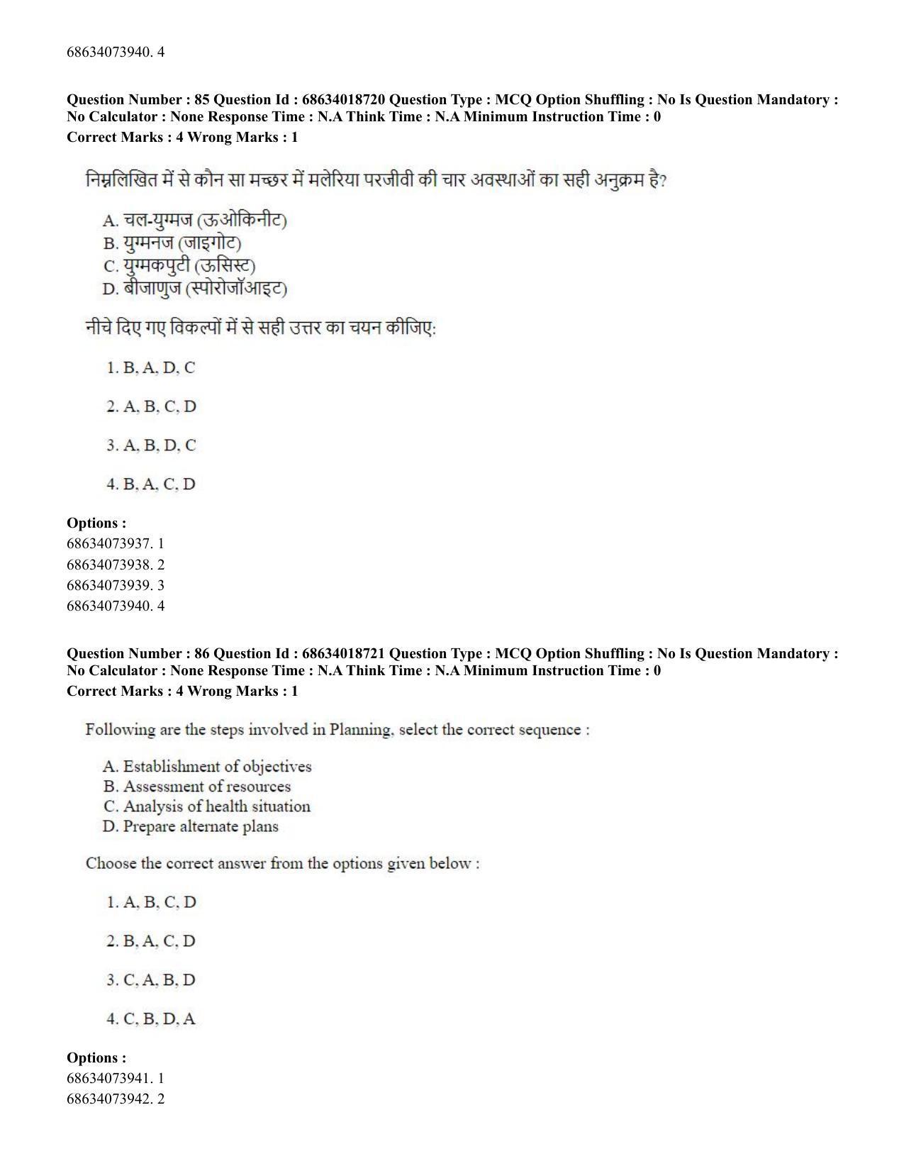 CUET PG 2023: COQP22 – Hospital Management(HINDI) - Shift 3 (13-06-2023) Question Paper - Page 82