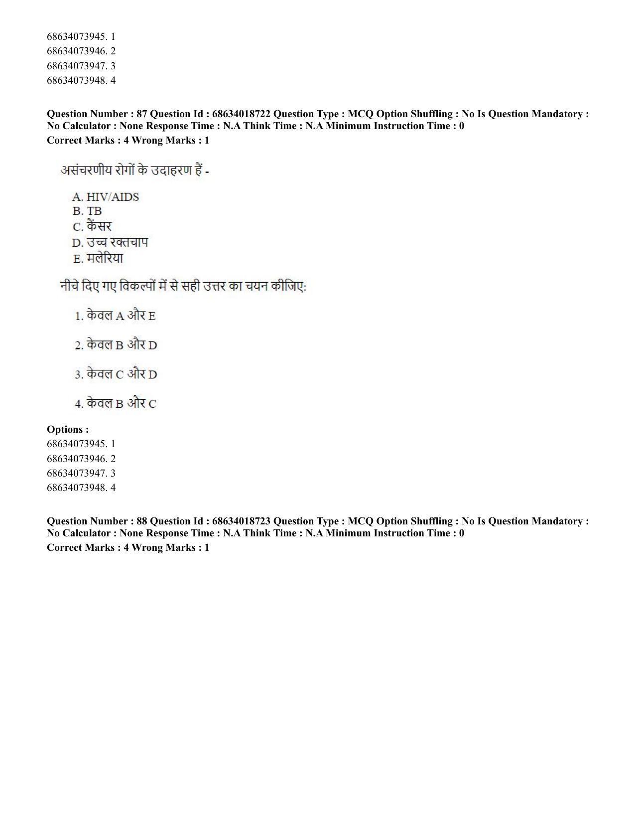 CUET PG 2023: COQP22 – Hospital Management(HINDI) - Shift 3 (13-06-2023) Question Paper - Page 84