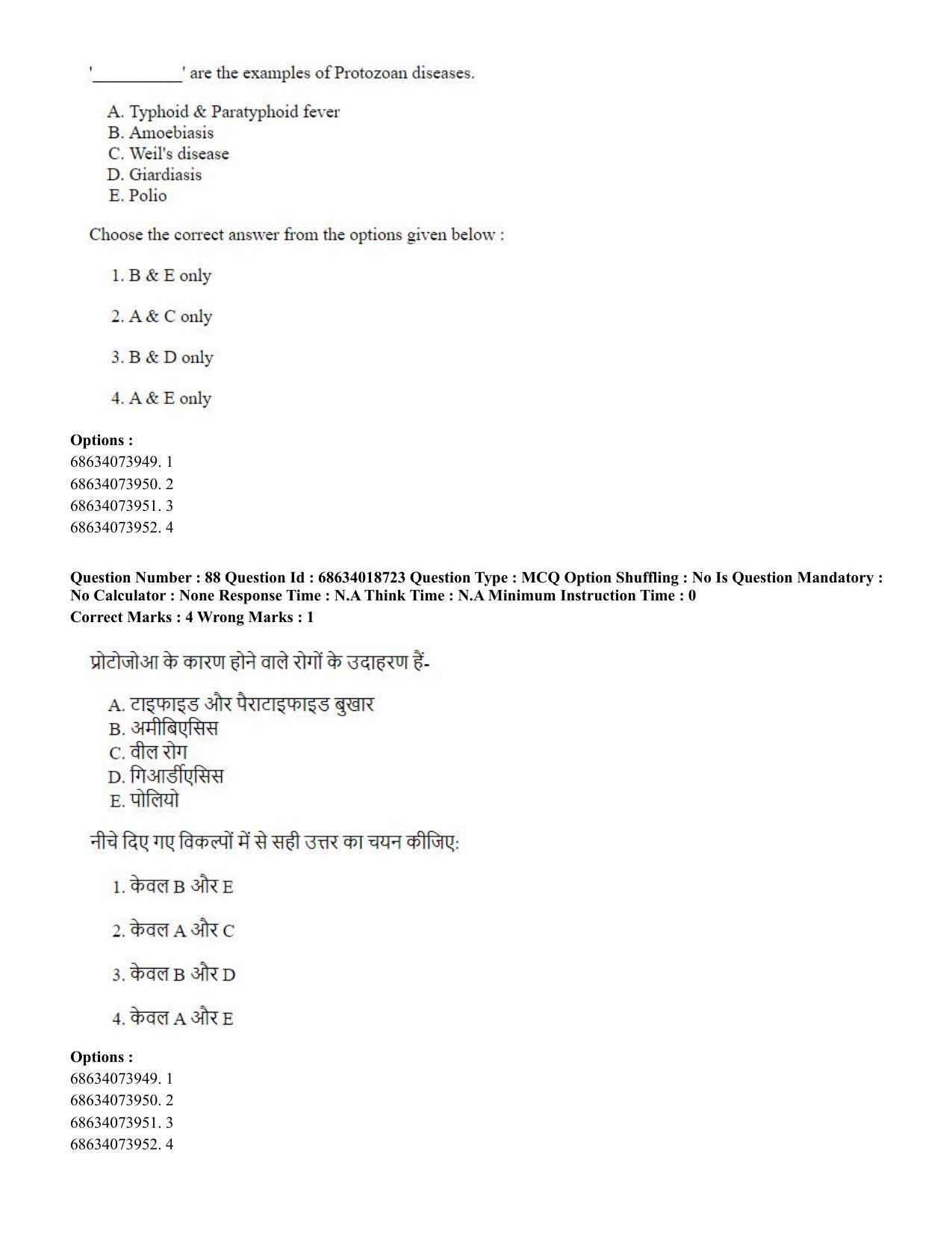 CUET PG 2023: COQP22 – Hospital Management(HINDI) - Shift 3 (13-06-2023) Question Paper - Page 85