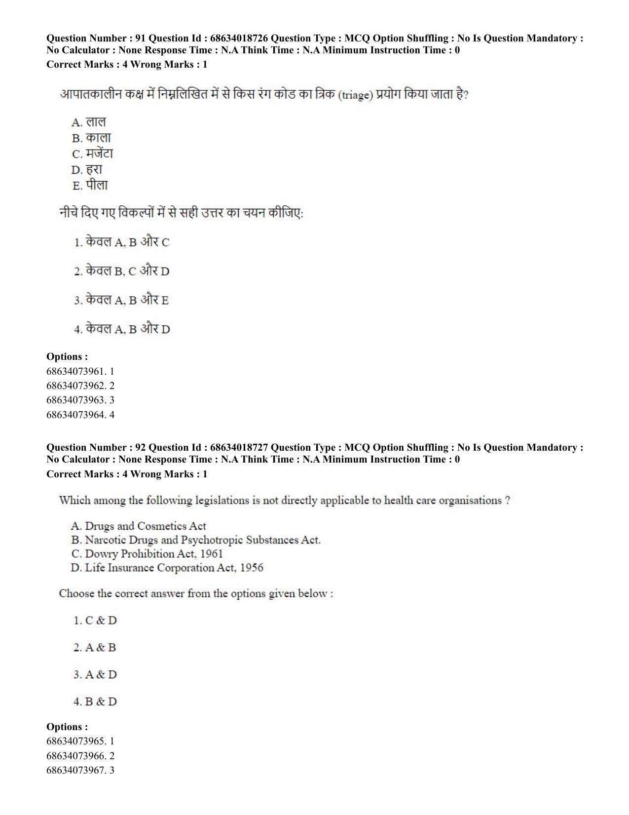 CUET PG 2023: COQP22 – Hospital Management(HINDI) - Shift 3 (13-06-2023) Question Paper - Page 89
