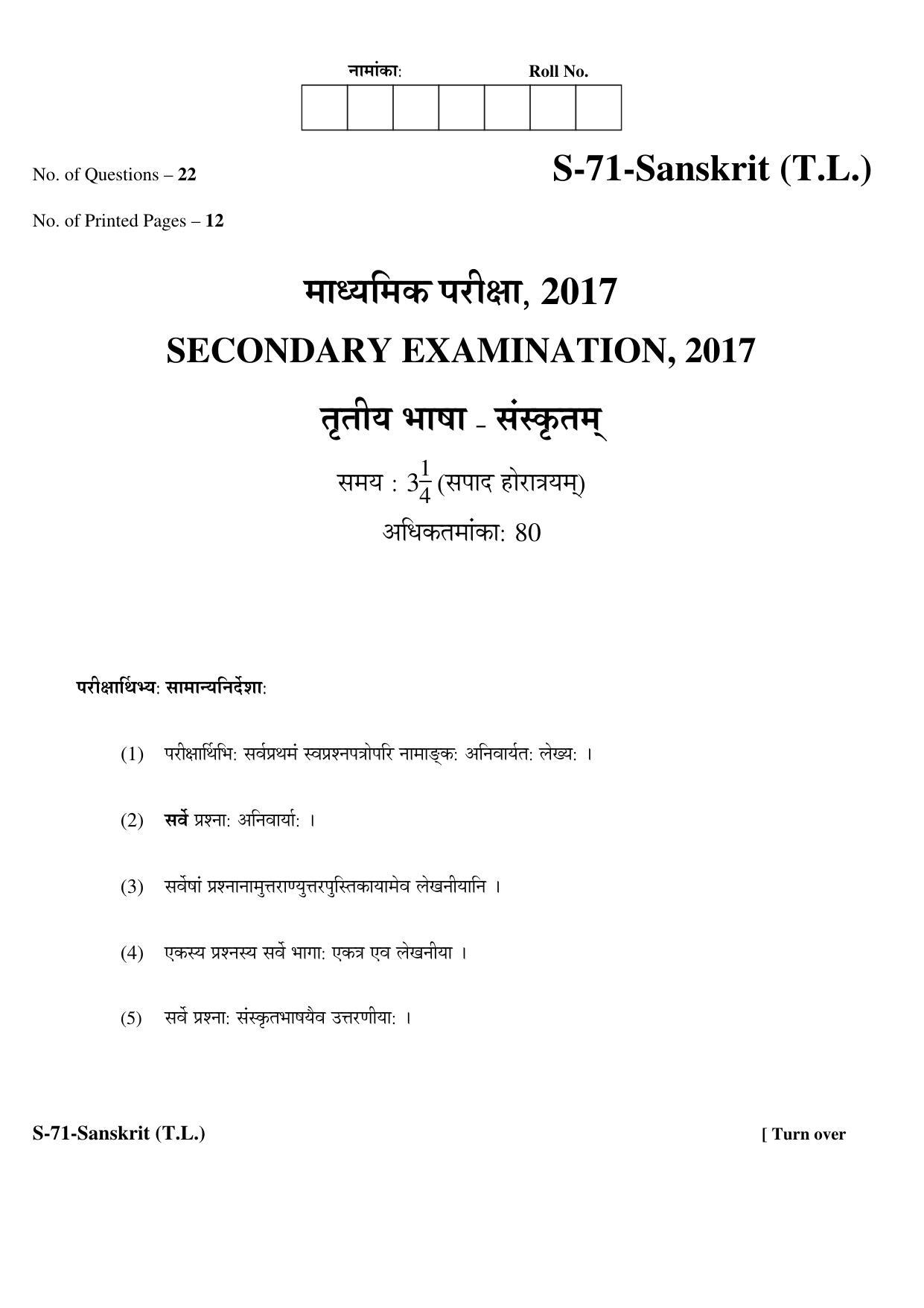 RBSE Class 10 Sanskrit (T.L.) 2017 Question Paper - Page 1