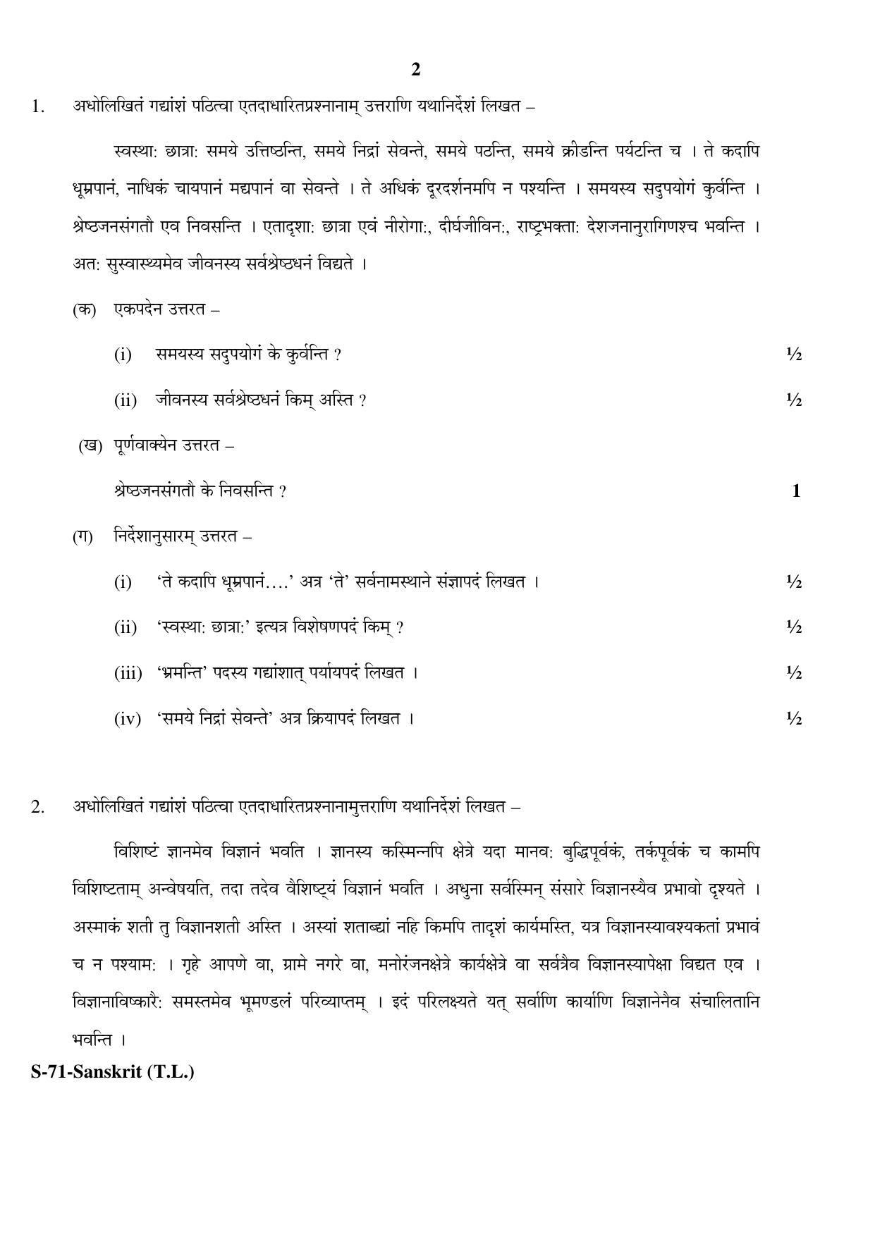 RBSE Class 10 Sanskrit (T.L.) 2017 Question Paper - Page 2