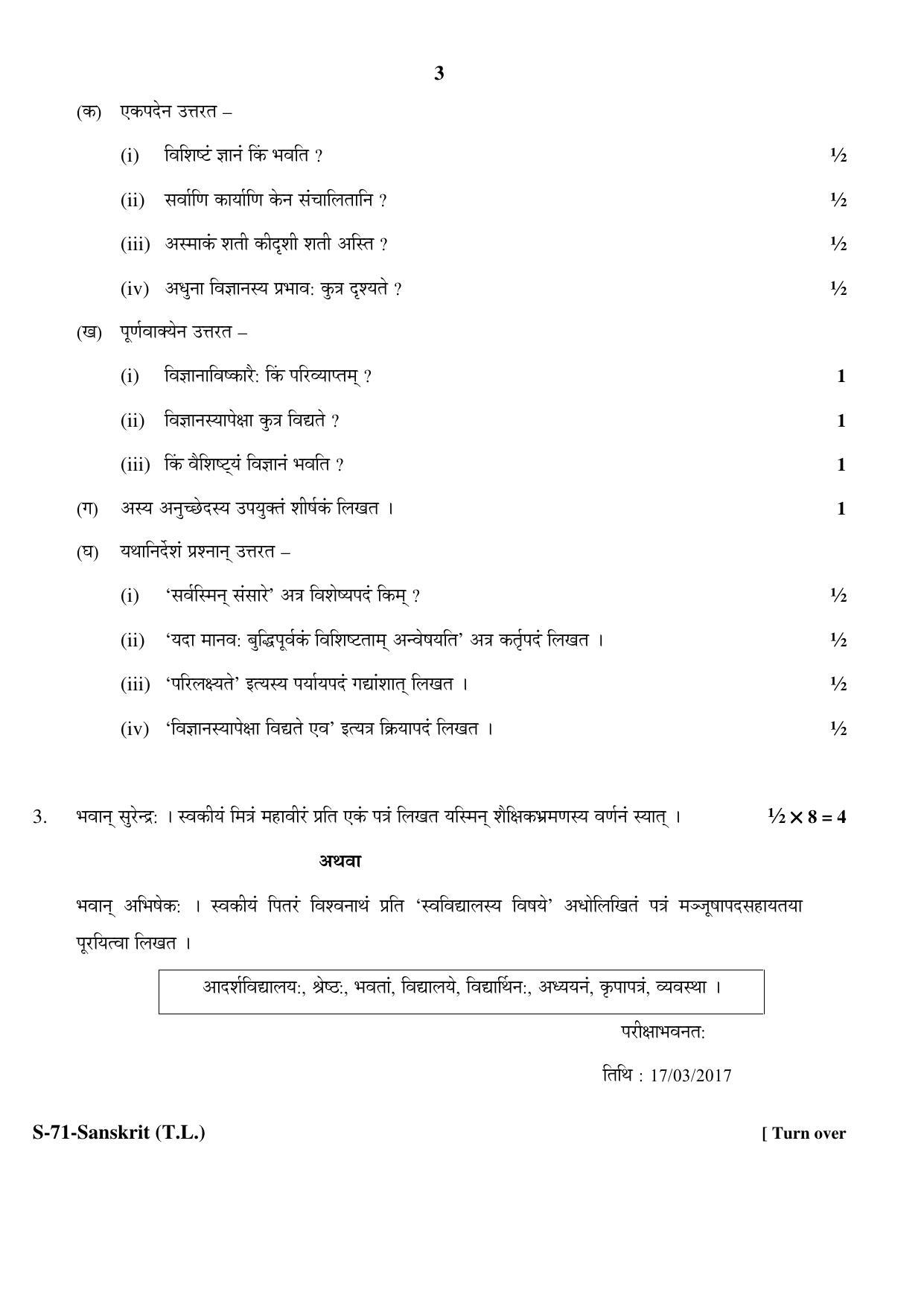 RBSE Class 10 Sanskrit (T.L.) 2017 Question Paper - Page 3