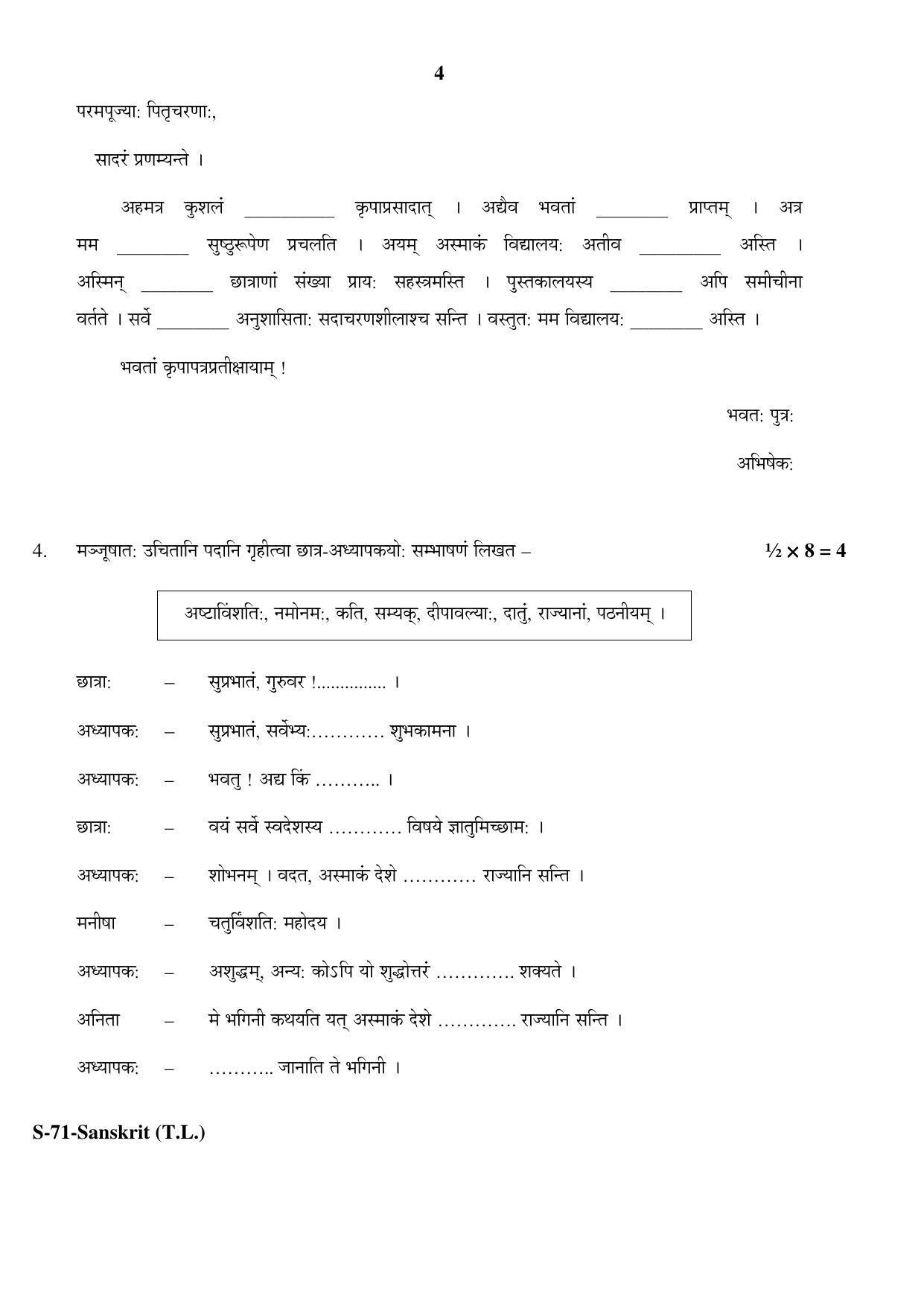 RBSE Class 10 Sanskrit (T.L.) 2017 Question Paper - Page 4