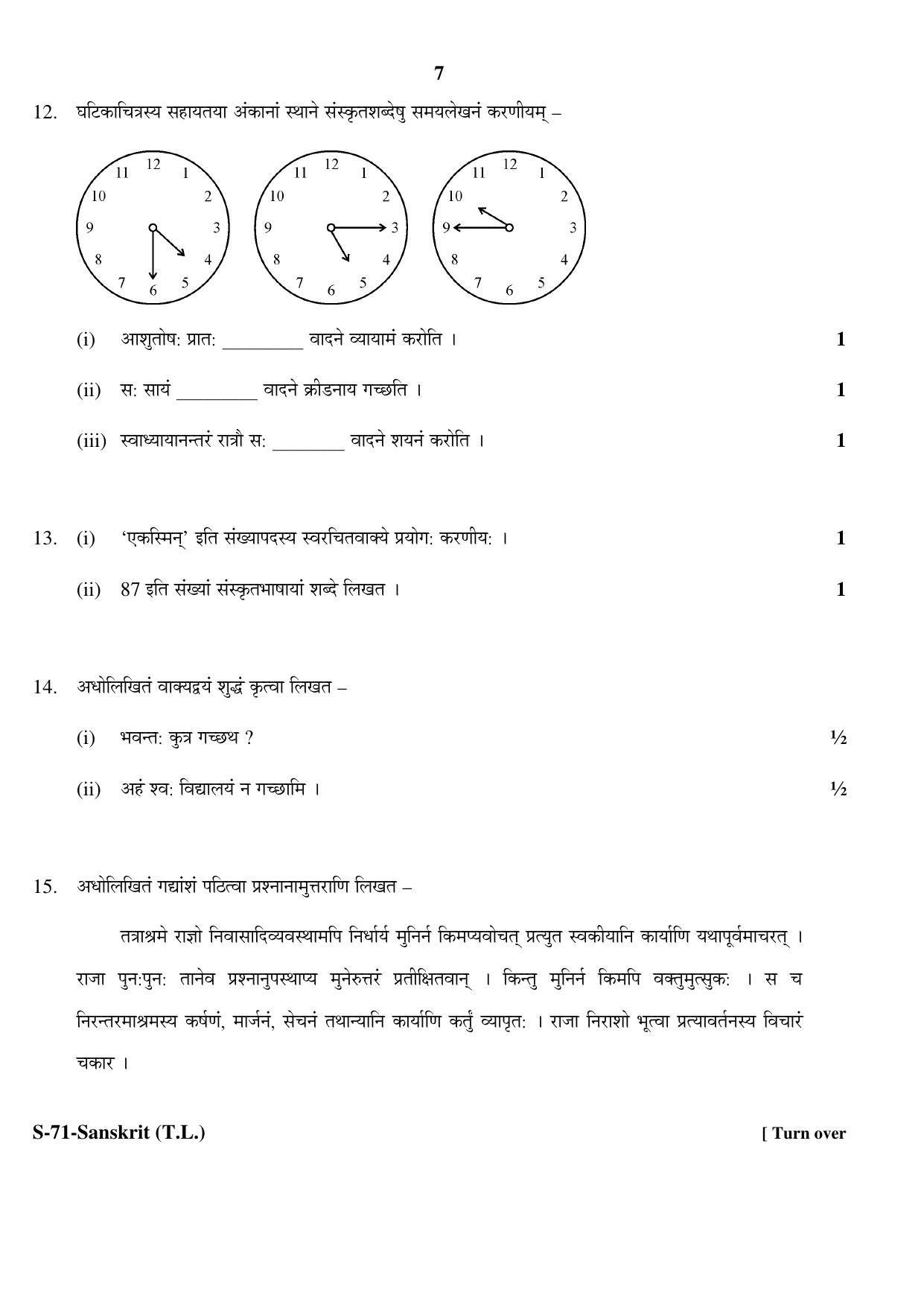 RBSE Class 10 Sanskrit (T.L.) 2017 Question Paper - Page 7