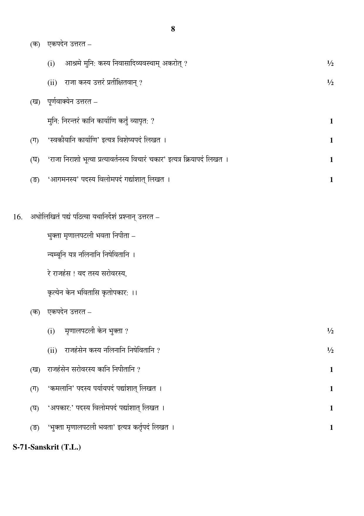 RBSE Class 10 Sanskrit (T.L.) 2017 Question Paper - Page 8