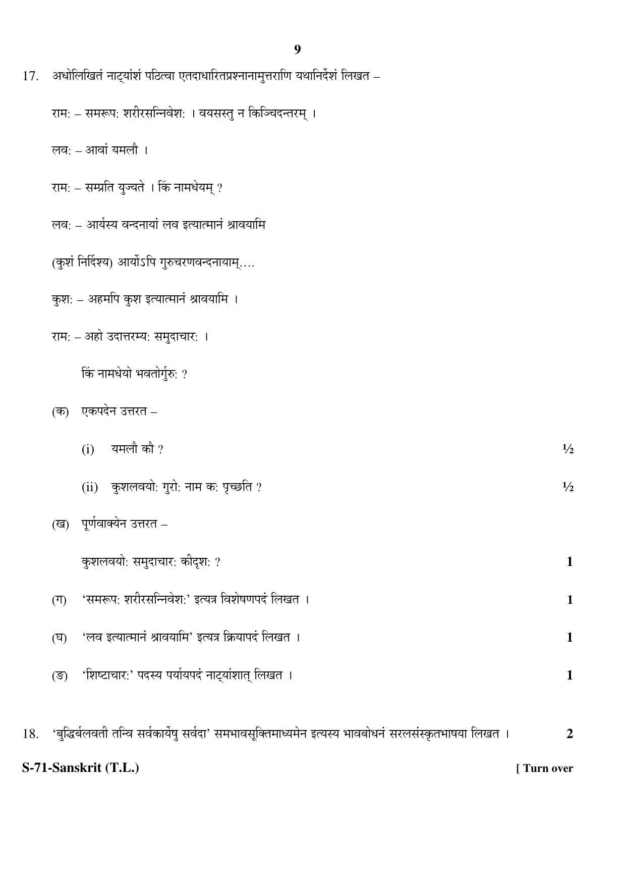 RBSE Class 10 Sanskrit (T.L.) 2017 Question Paper - Page 9