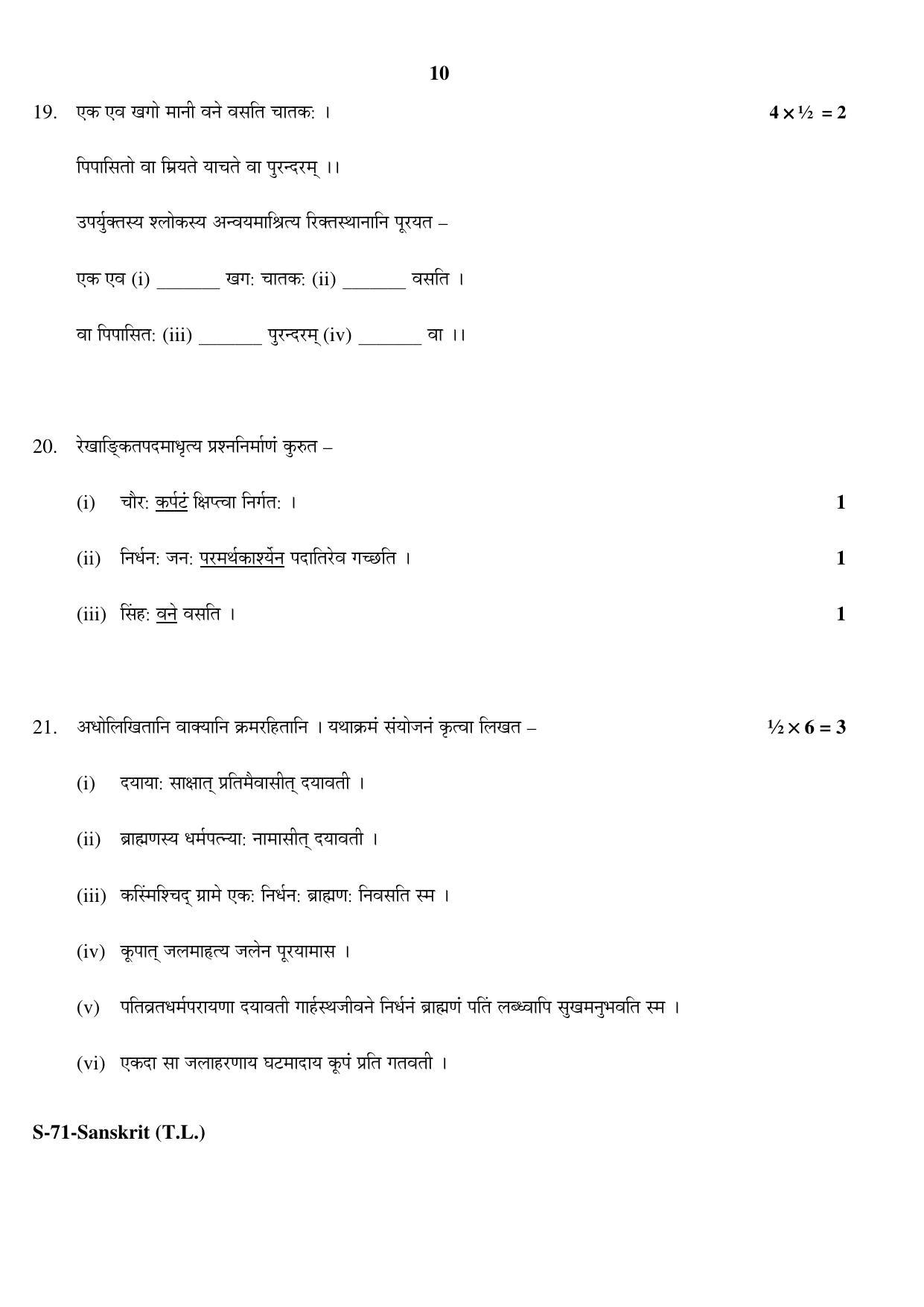 RBSE Class 10 Sanskrit (T.L.) 2017 Question Paper - Page 10