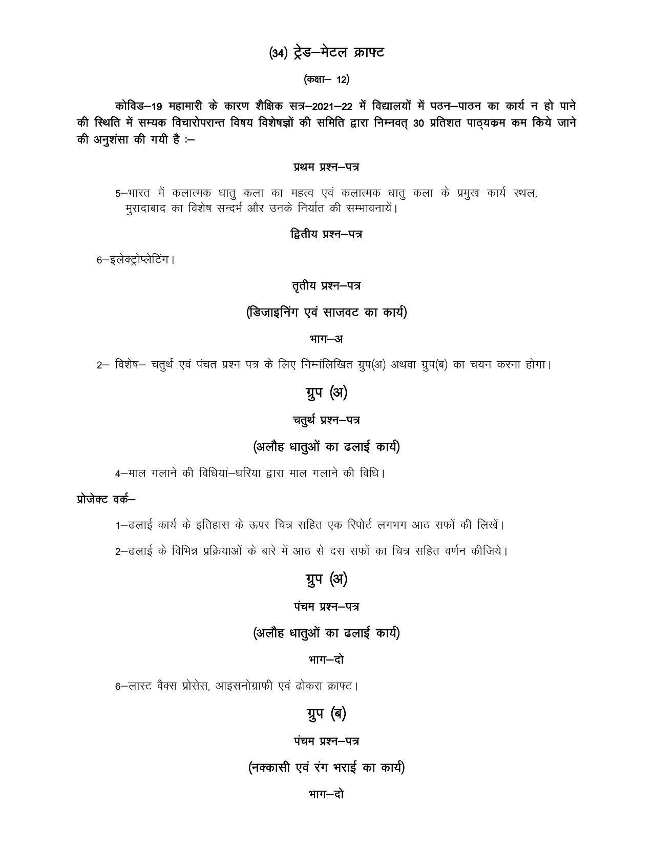 UP Board Class 12- Trade Subjects Syllabus Trade – 34 Metal Craft Engraving & Enumerating - Page 1