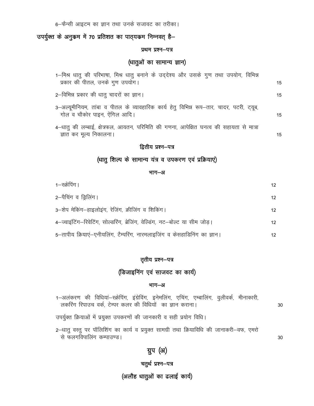 UP Board Class 12- Trade Subjects Syllabus Trade – 34 Metal Craft Engraving & Enumerating - Page 2