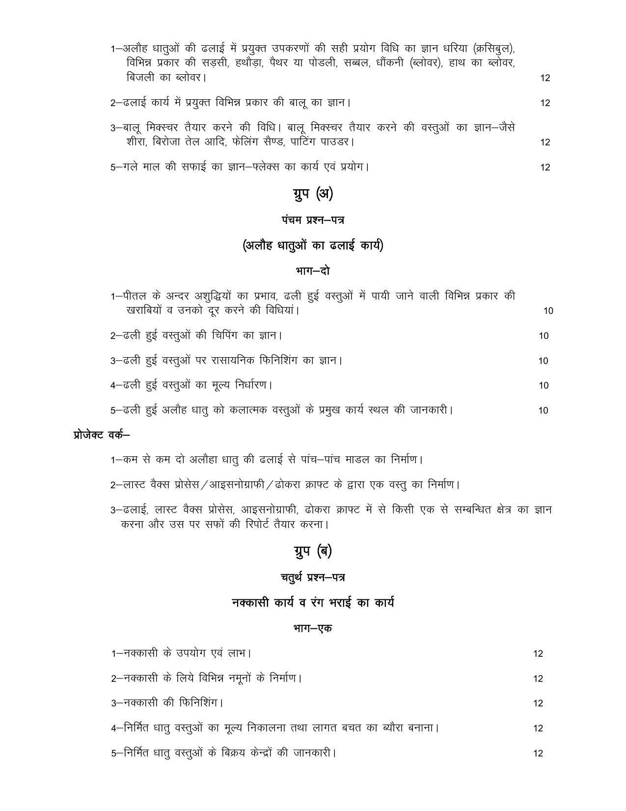 UP Board Class 12- Trade Subjects Syllabus Trade – 34 Metal Craft Engraving & Enumerating - Page 3