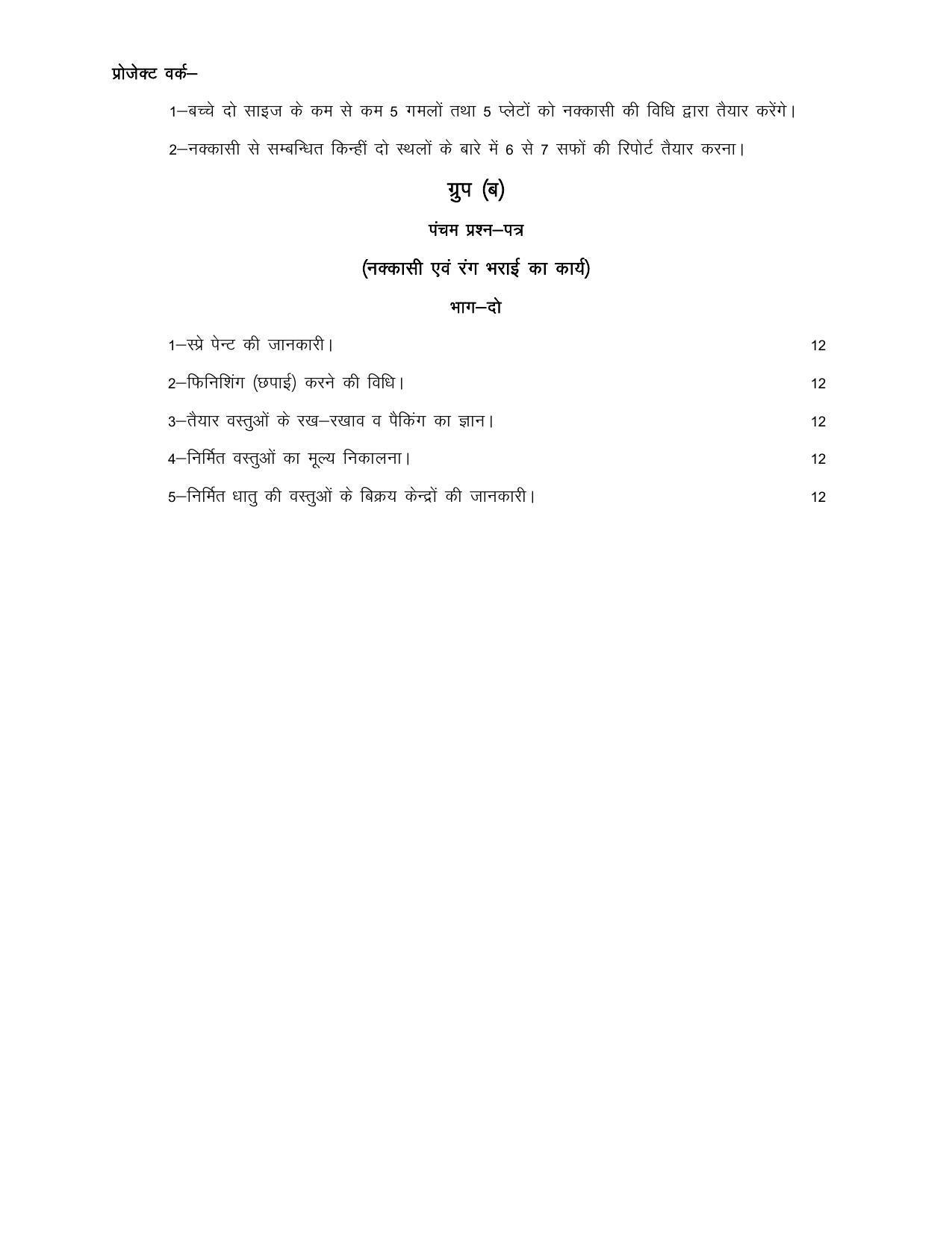 UP Board Class 12- Trade Subjects Syllabus Trade – 34 Metal Craft Engraving & Enumerating - Page 4