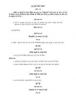 UP Board Class 12- Trade Subjects Syllabus Trade – 34 Metal Craft Engraving & Enumerating
