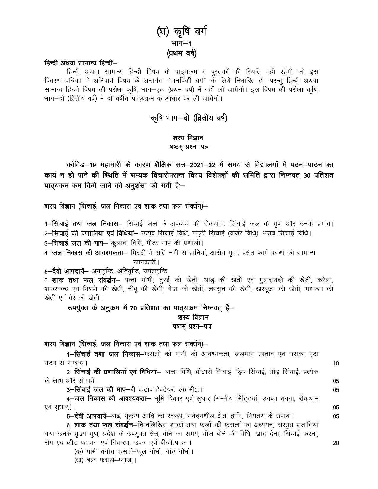 UP Board Class 12 Syllabus Agronomy Sixth - Page 1