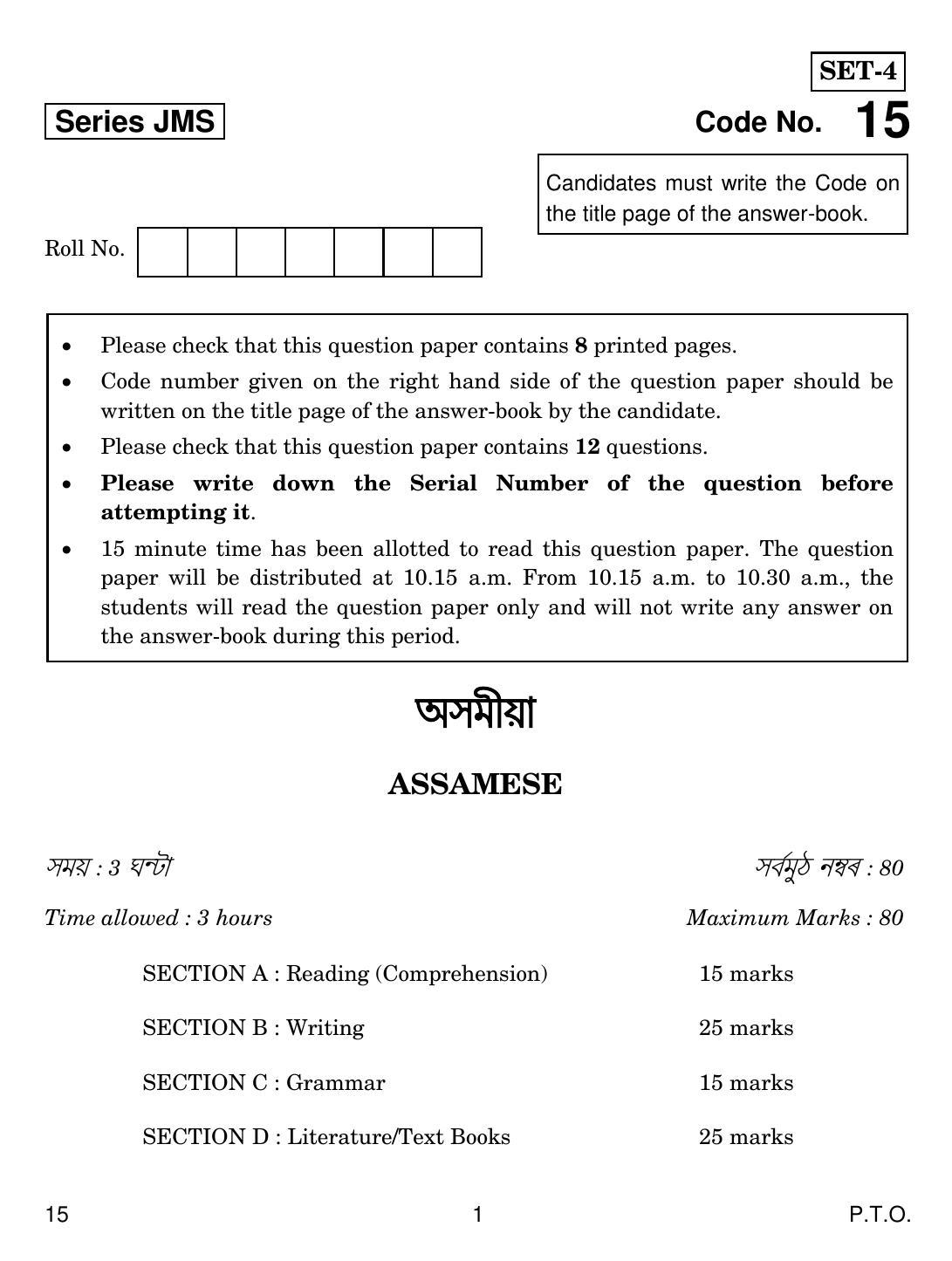 CBSE Class 10 15 Assamese 2019 Question Paper - Page 1