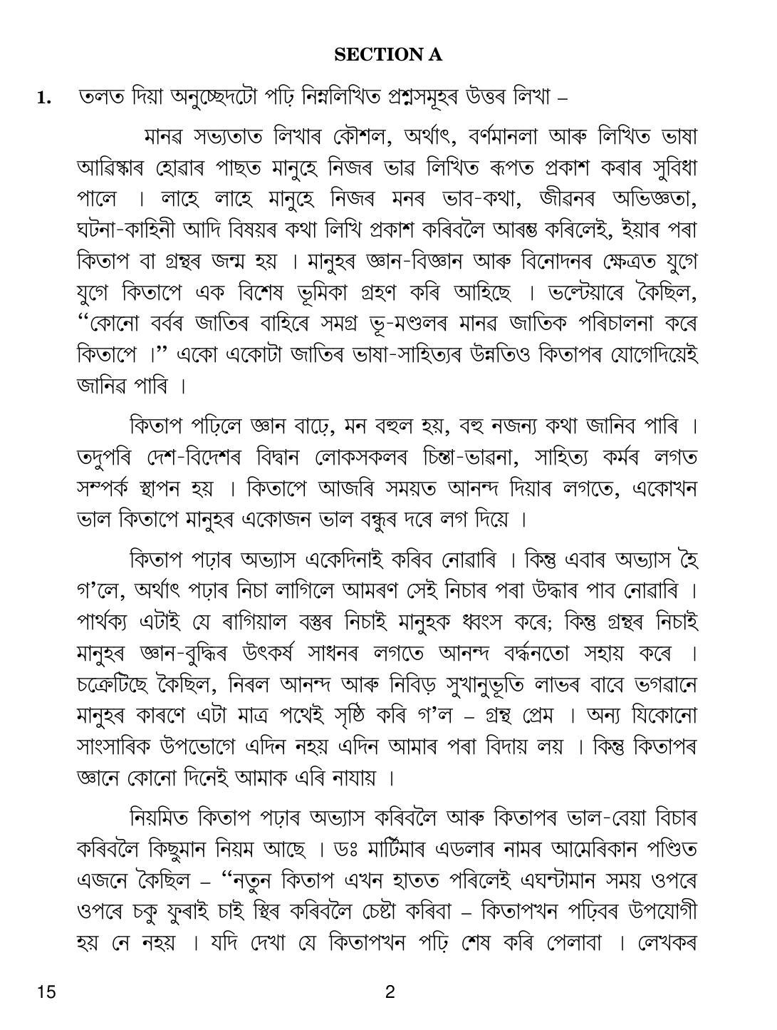 CBSE Class 10 15 Assamese 2019 Question Paper - Page 2
