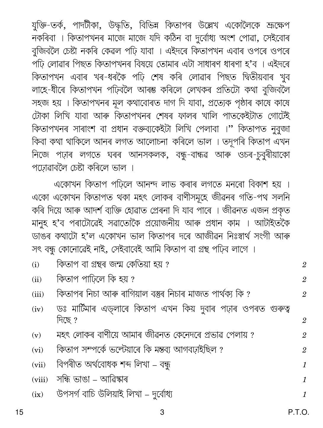 CBSE Class 10 15 Assamese 2019 Question Paper - Page 3
