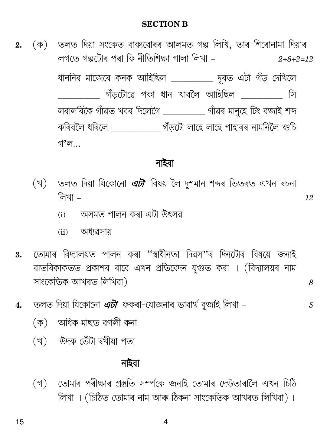 CBSE Class 10 15 Assamese 2019 Question Paper - Page 4