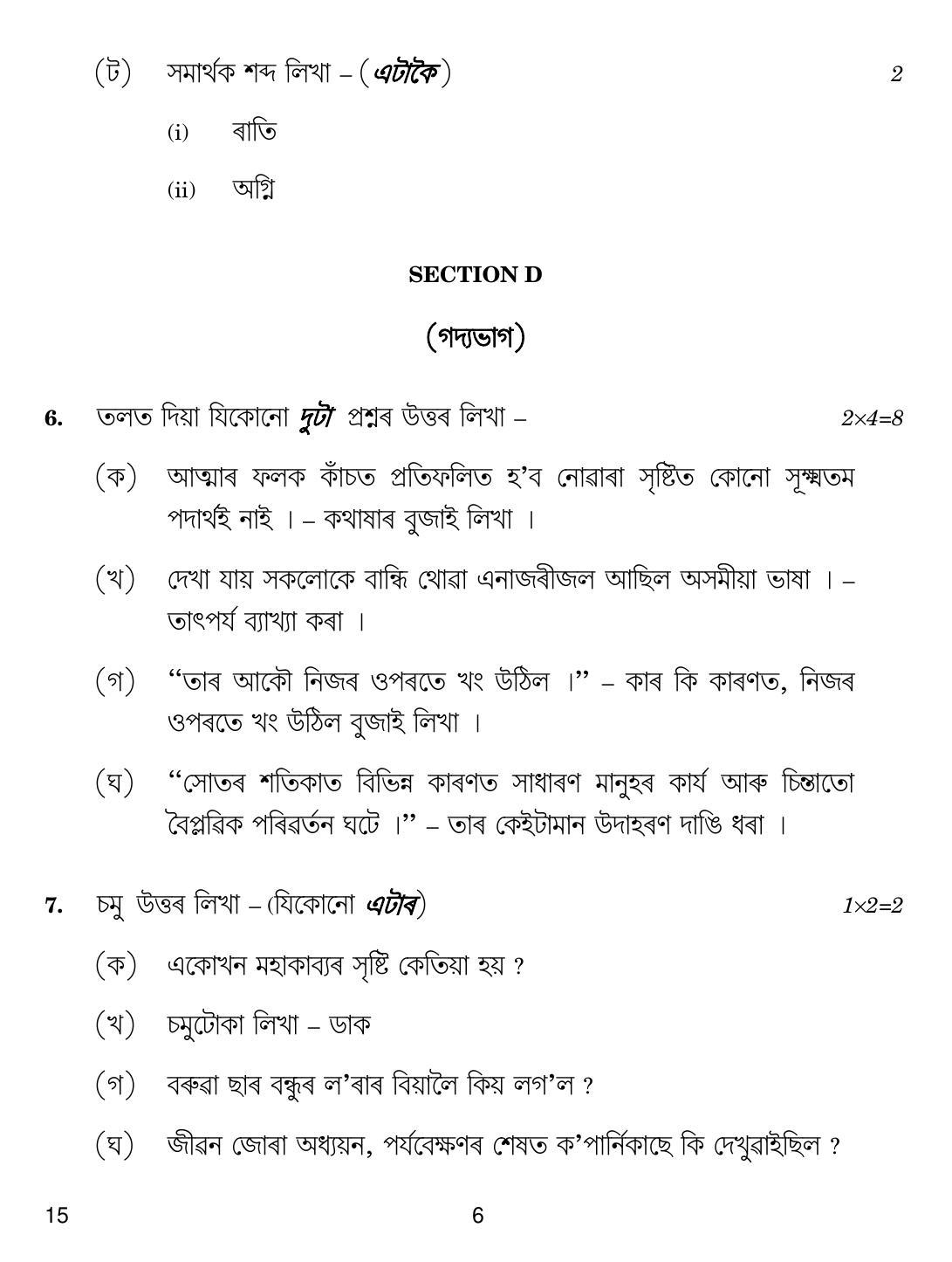 CBSE Class 10 15 Assamese 2019 Question Paper - Page 6