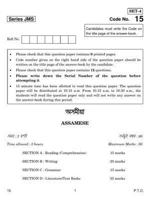 CBSE Class 10 15 Assamese 2019 Question Paper
