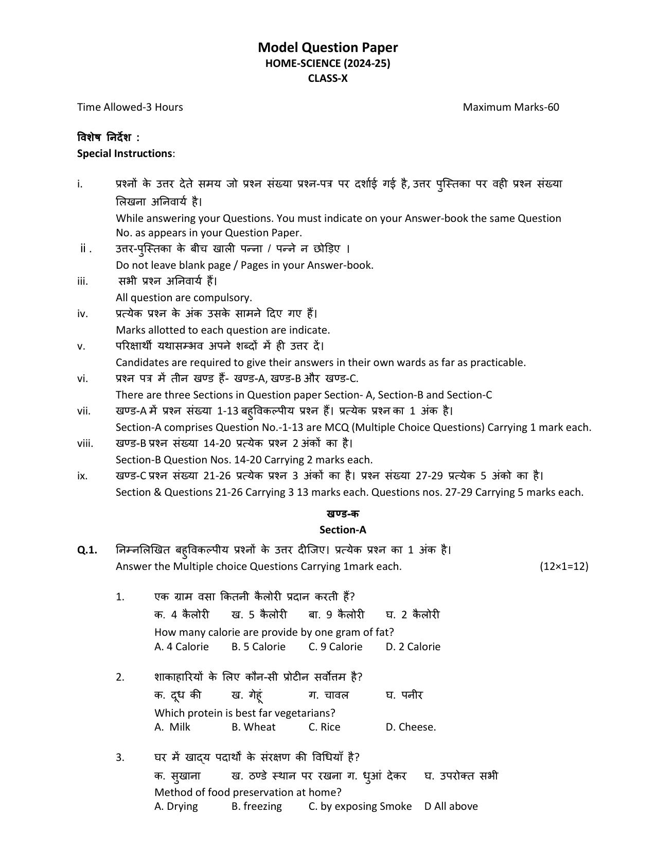 HPBOSE Class 10th Home Science Sample Question Papers 2025 - Page 1
