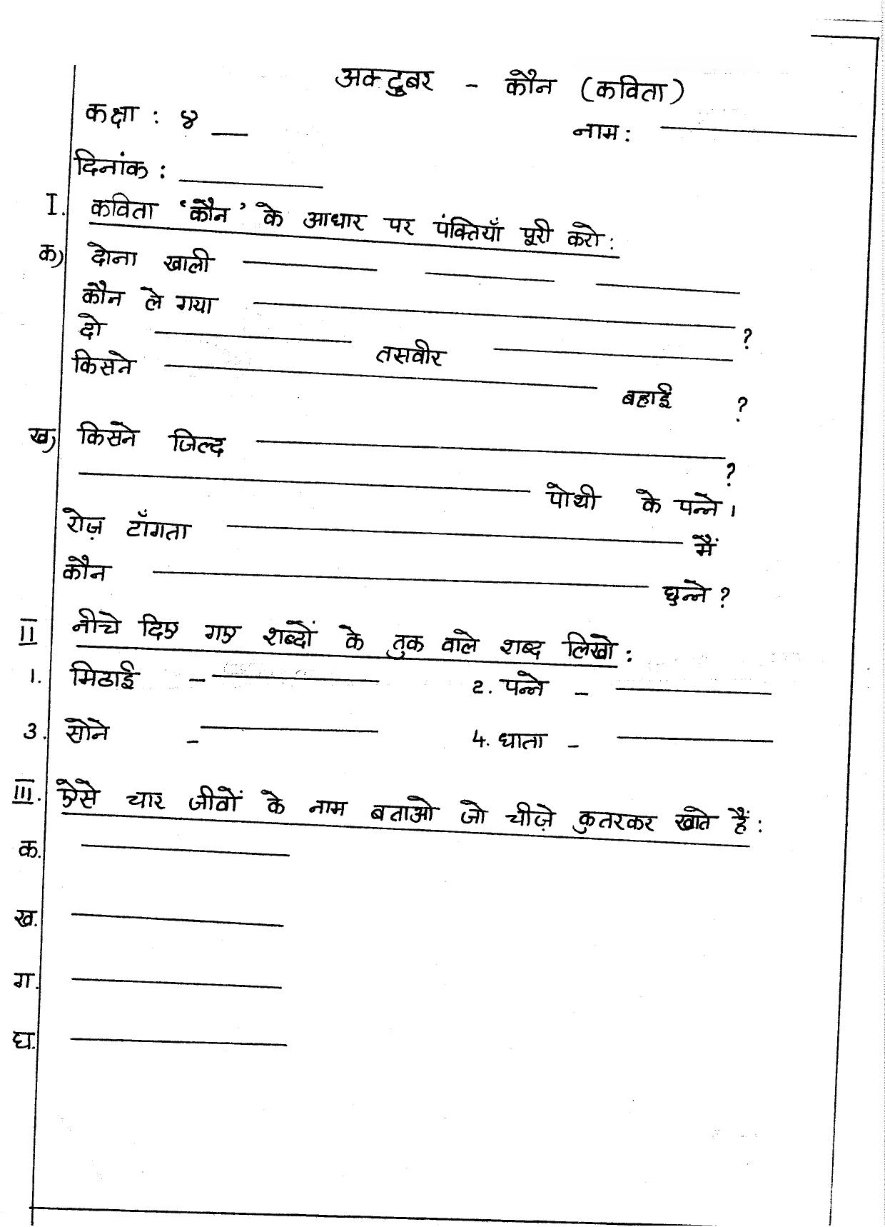Worksheet for Class 4 Hindi Assignment 7 - Page 1