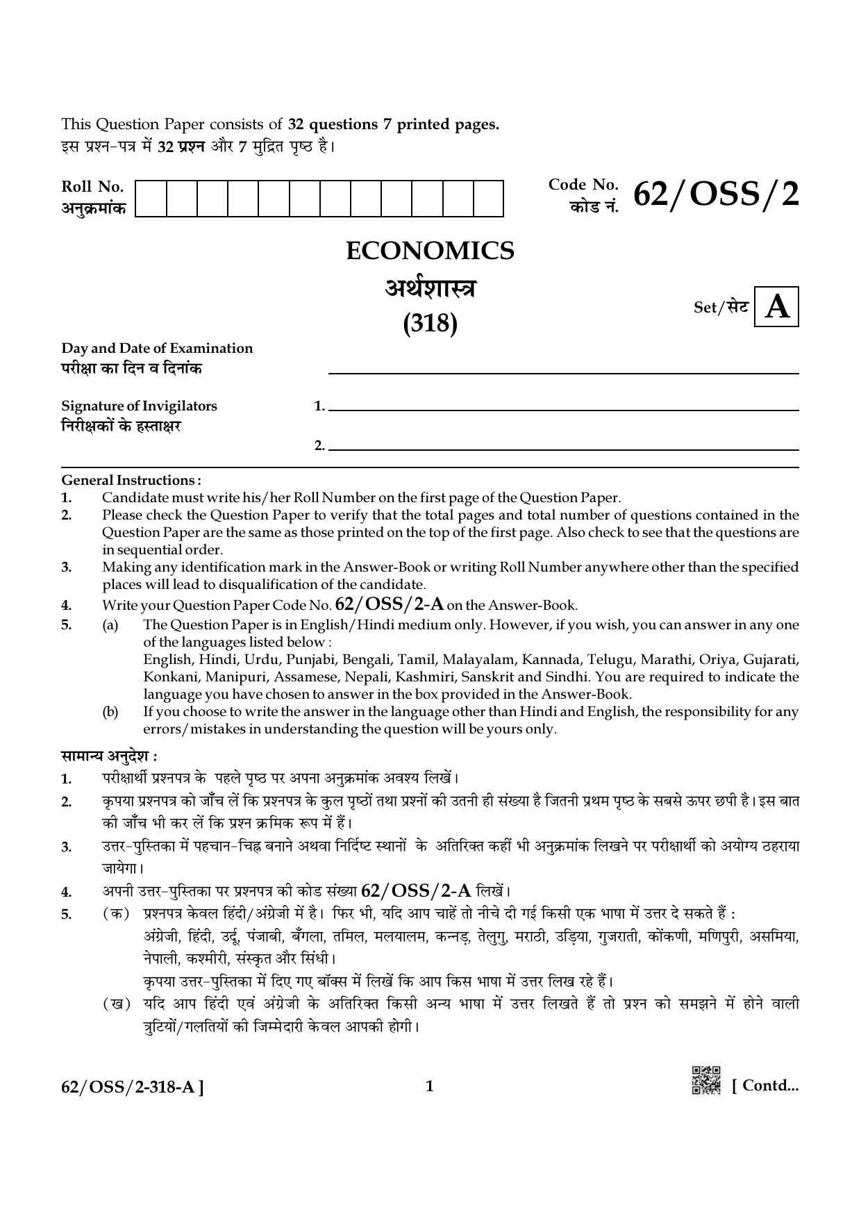 NIOS October 2021 Class 12 Economics Question Paper - Page 1