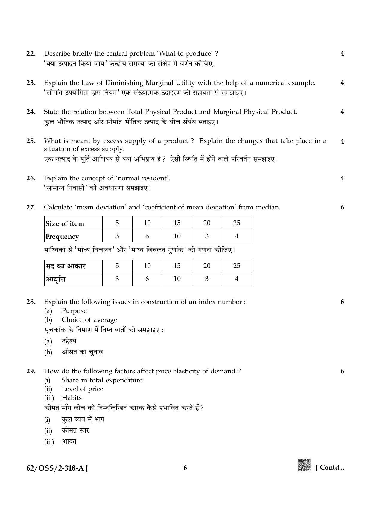 NIOS October 2021 Class 12 Economics Question Paper - Page 6