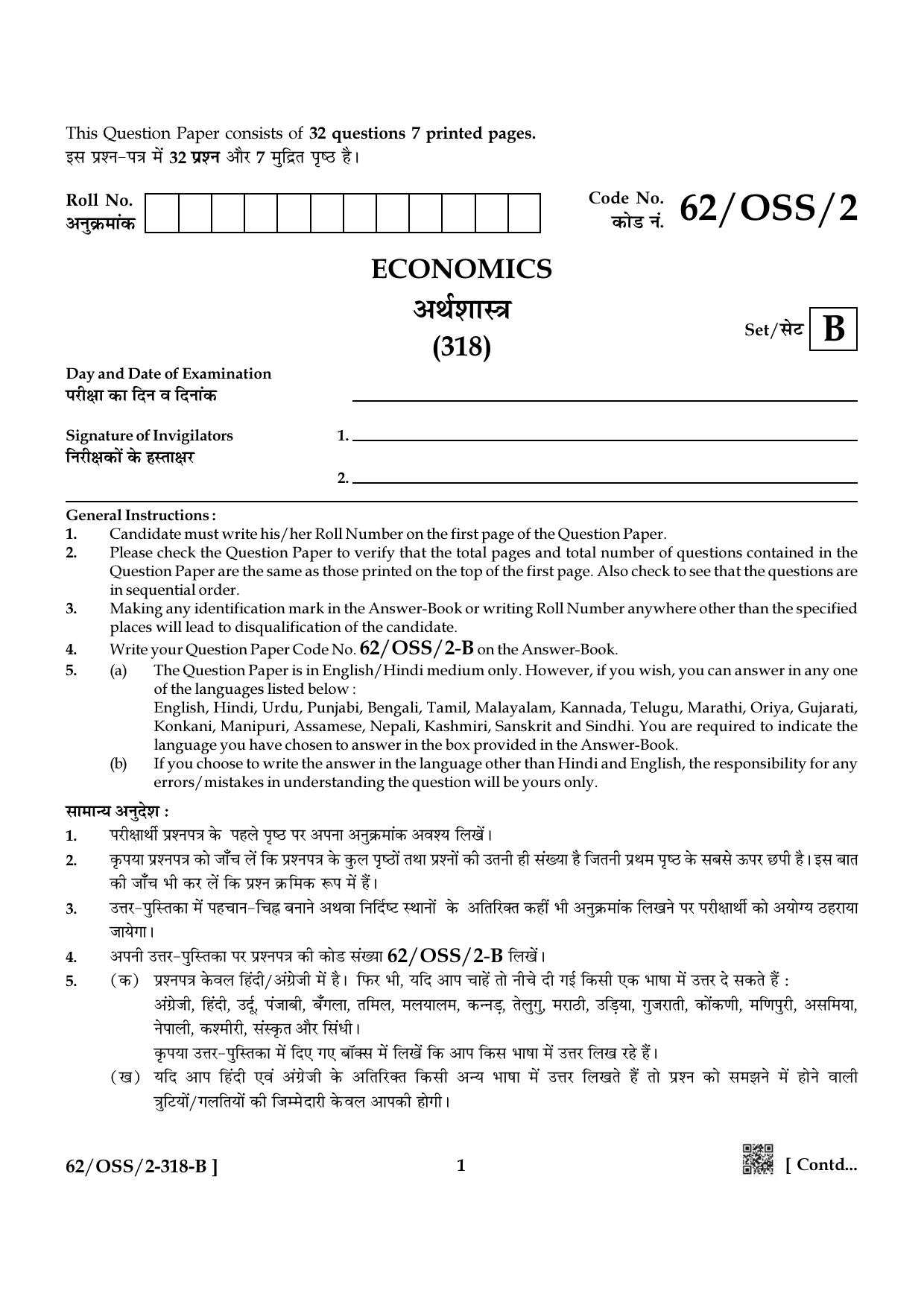 NIOS October 2021 Class 12 Economics Question Paper - Page 9