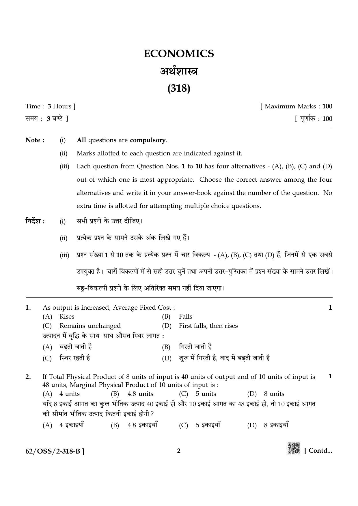 NIOS October 2021 Class 12 Economics Question Paper - Page 10