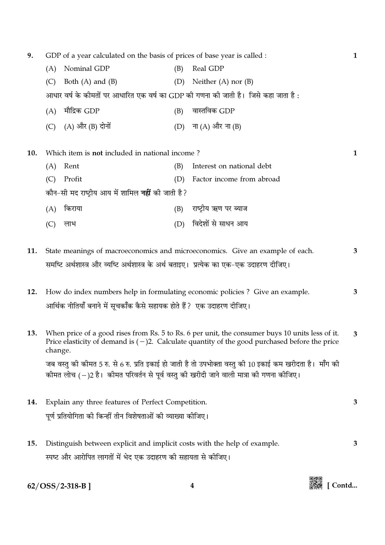 NIOS October 2021 Class 12 Economics Question Paper - Page 12