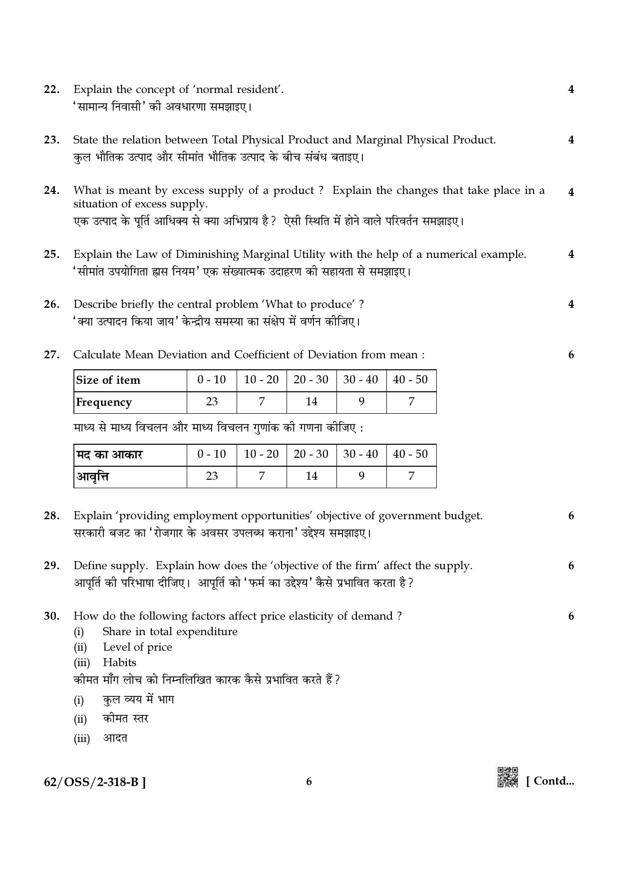 NIOS October 2021 Class 12 Economics Question Paper - Page 14