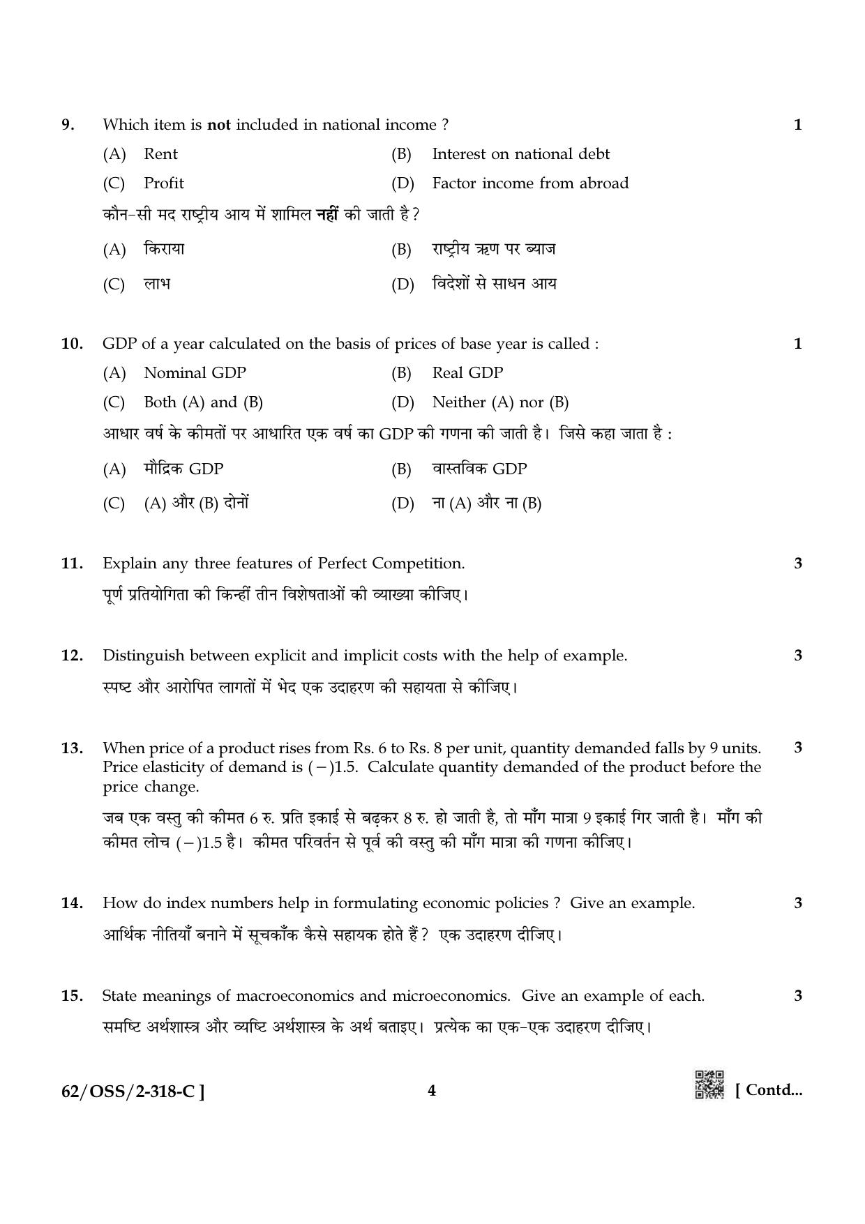 NIOS October 2021 Class 12 Economics Question Paper - Page 20