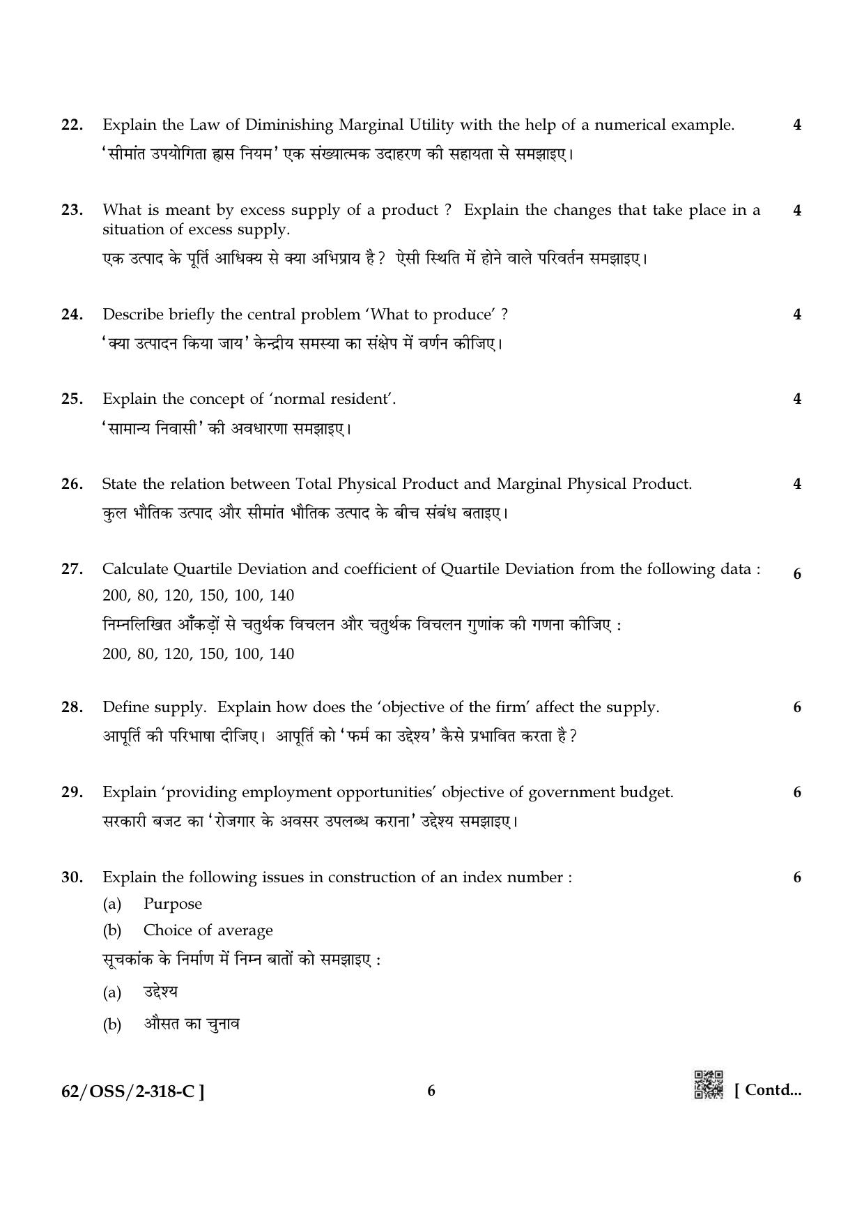 NIOS October 2021 Class 12 Economics Question Paper - Page 22