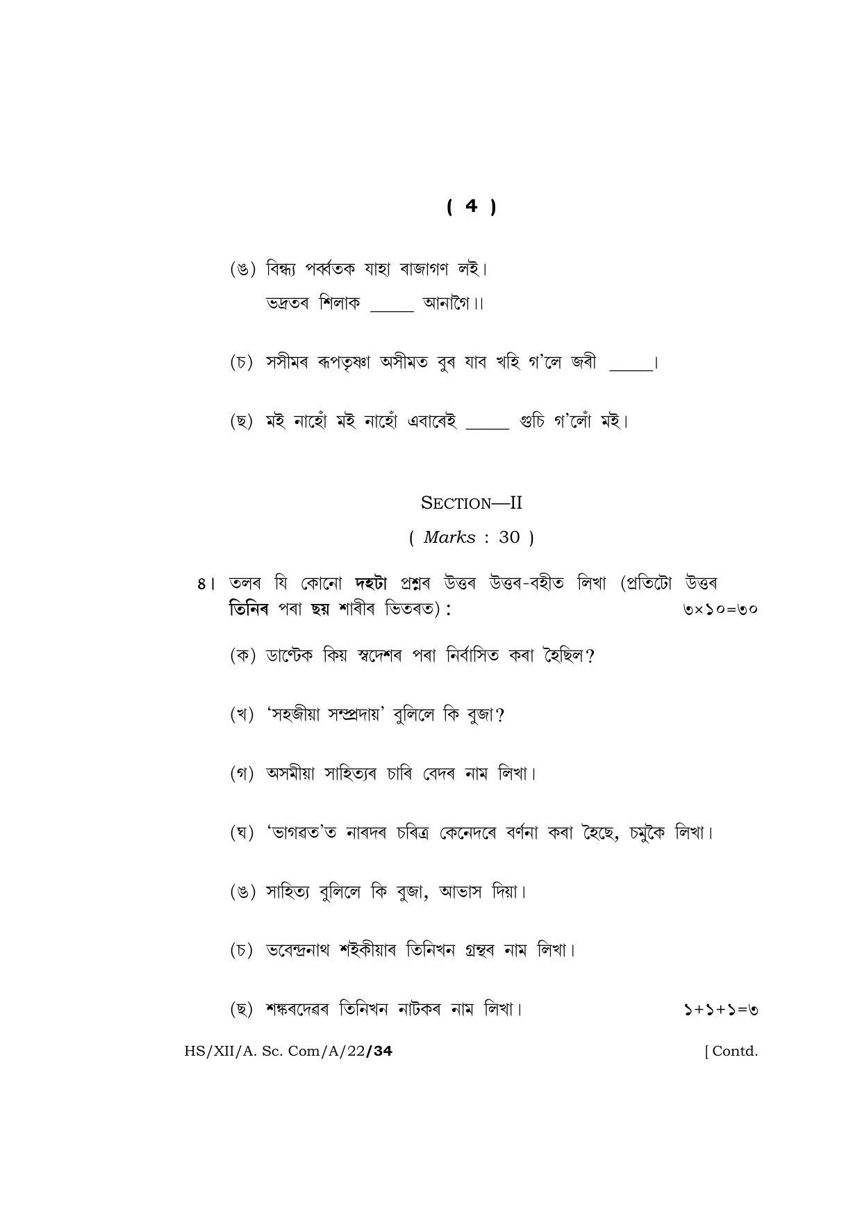 Meghalaya Board (MBOSE) Class 12 ASSAMESE (HS_XII_A.Sc.Com_A_22) 2022 Question Paper - Page 4