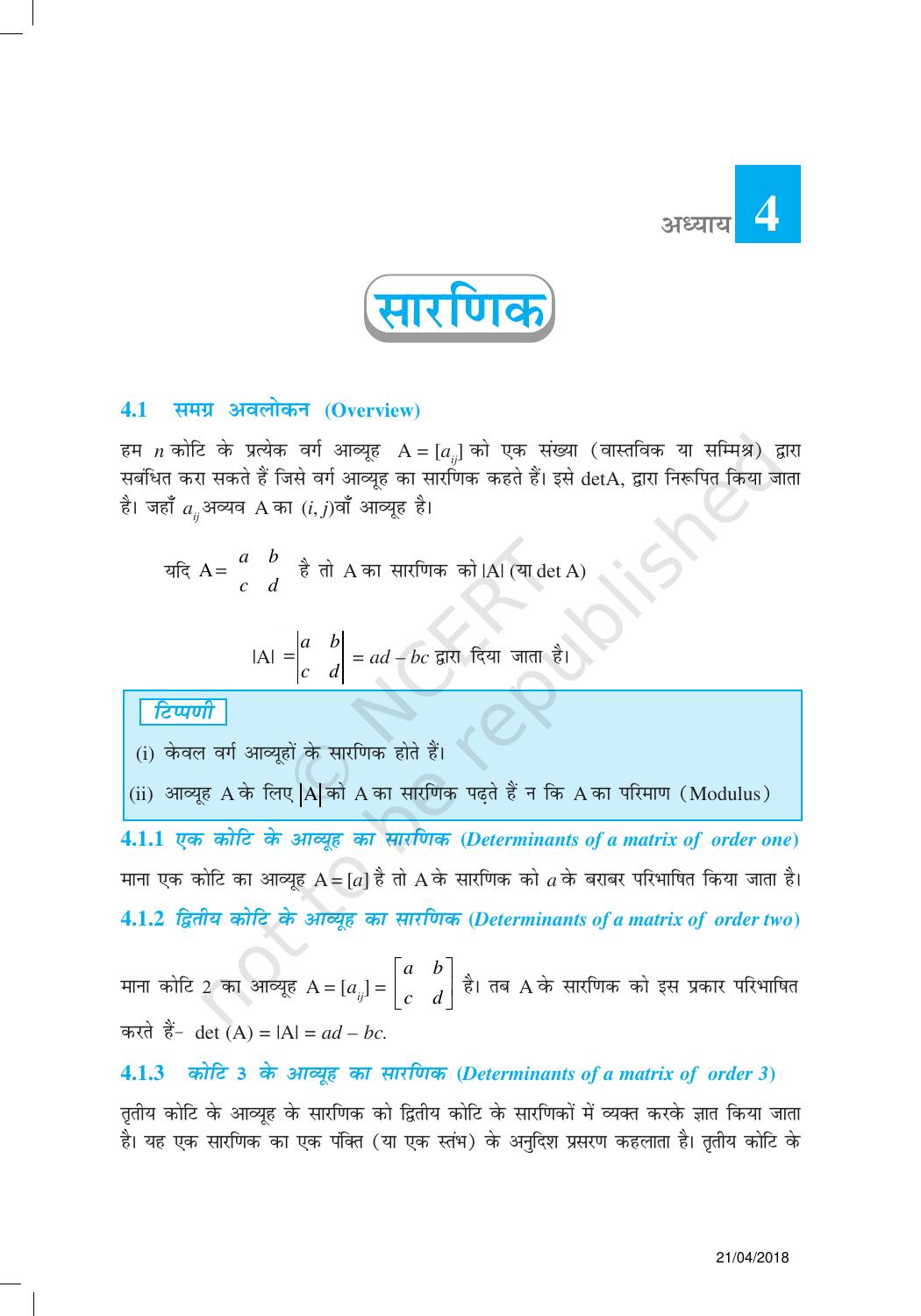 NCERT Exemplar Class 12:  गणित यूनिट 4(सारणिक) - Page 1